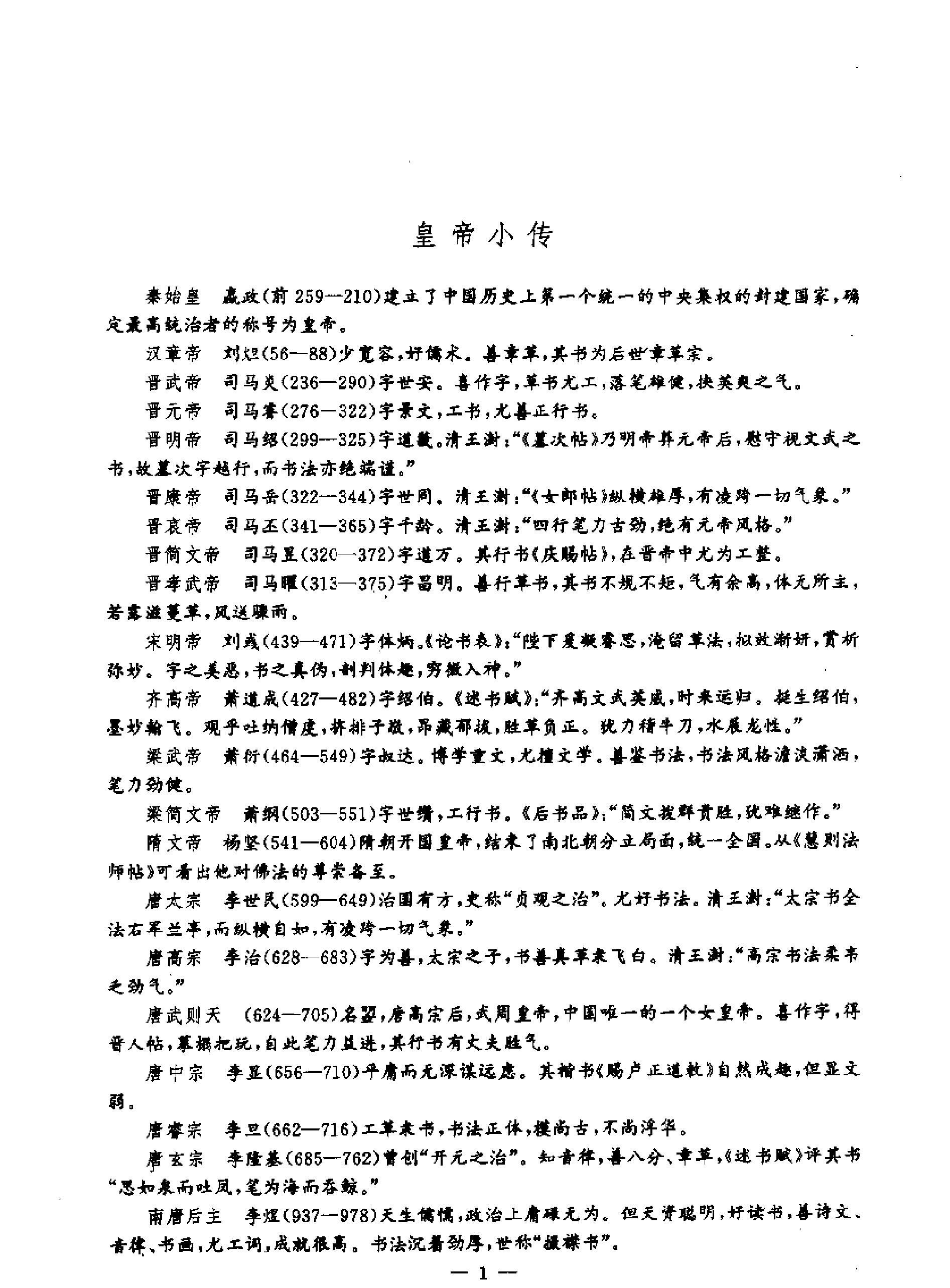 帝王书法精品.pdf_第5页