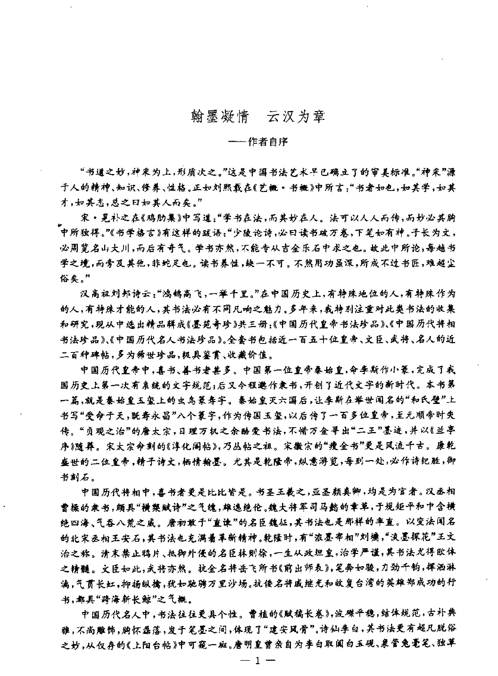 帝王书法精品.pdf_第3页