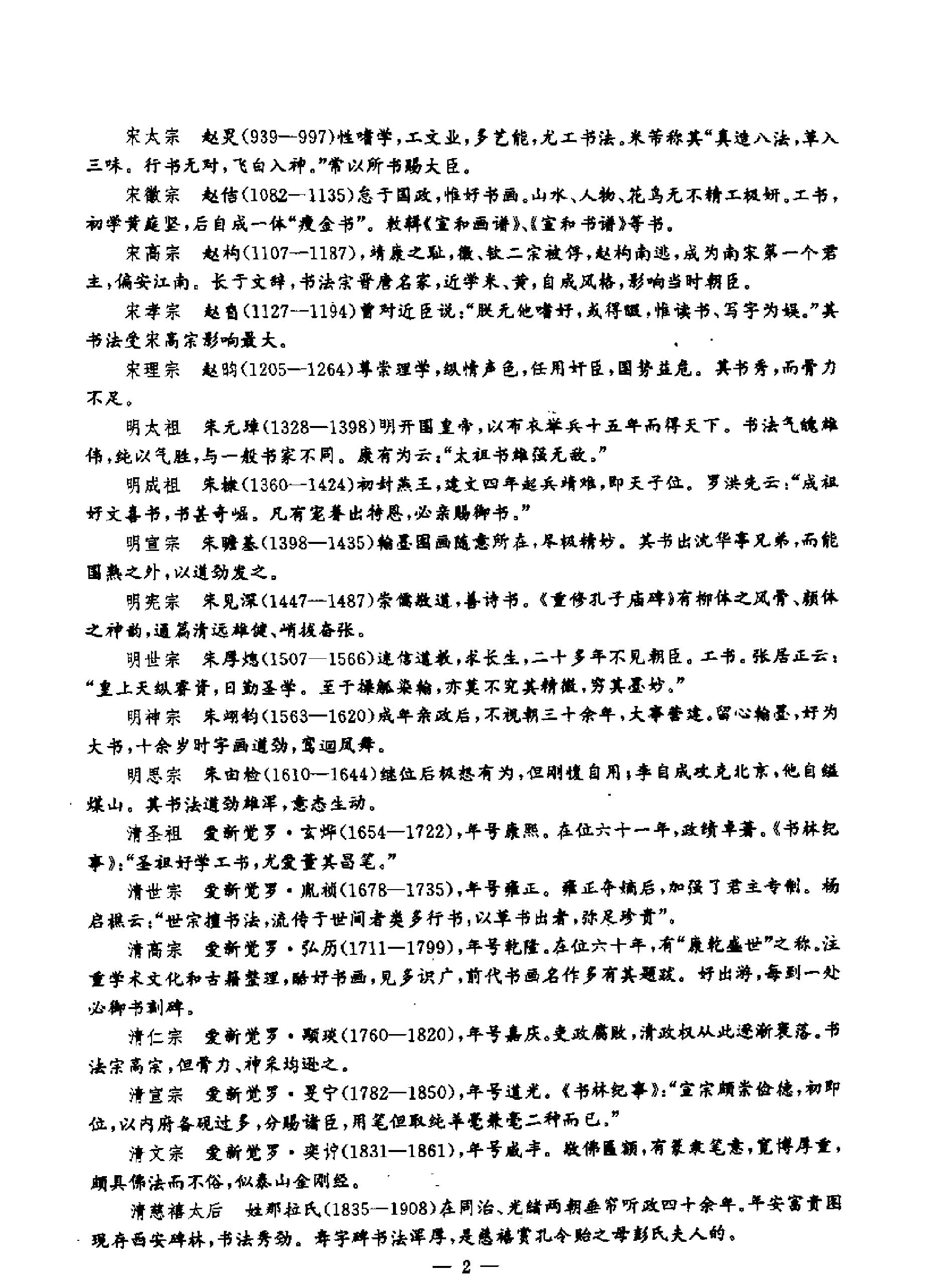 帝王书法精品.pdf_第6页