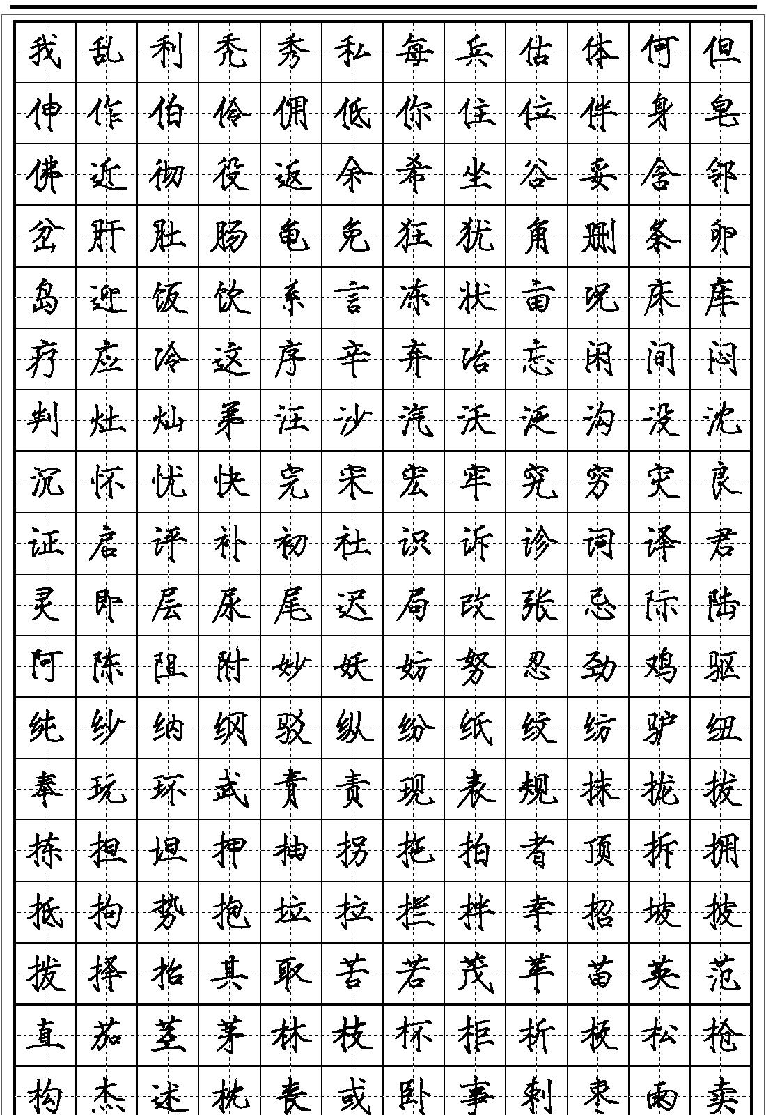 常用2500字瘦金体字帖.pdf_第4页