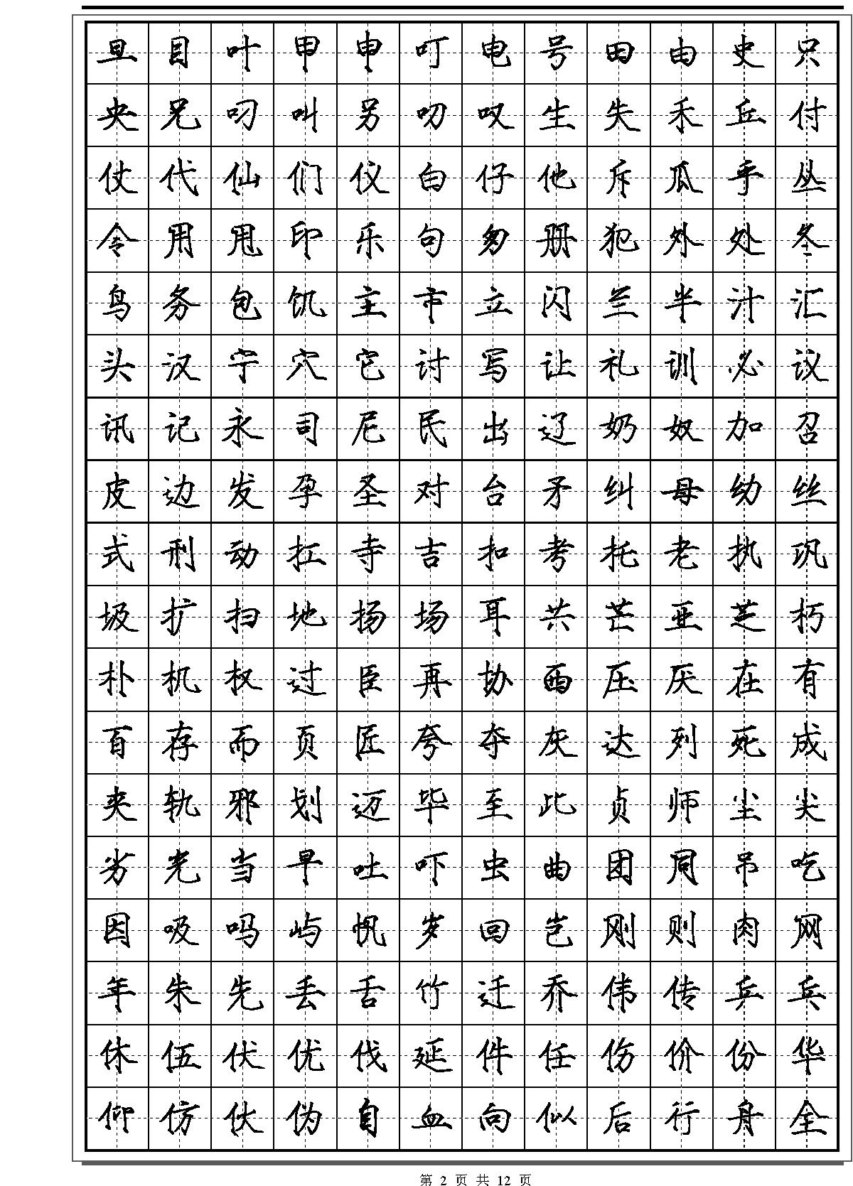 常用2500字瘦金体字帖.pdf_第2页