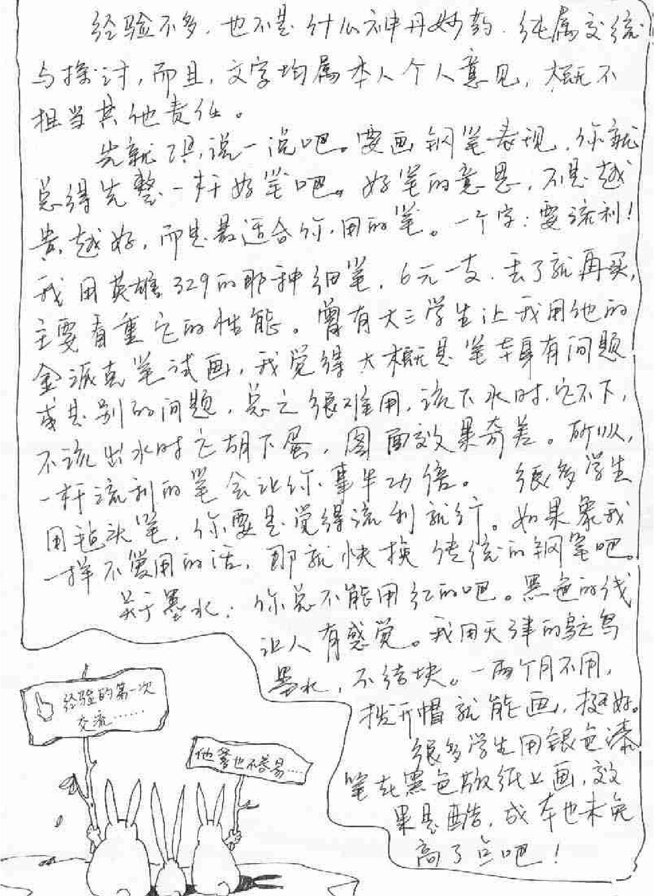 幼儿书法#匠人无寓钢笔教程.pdf_第1页