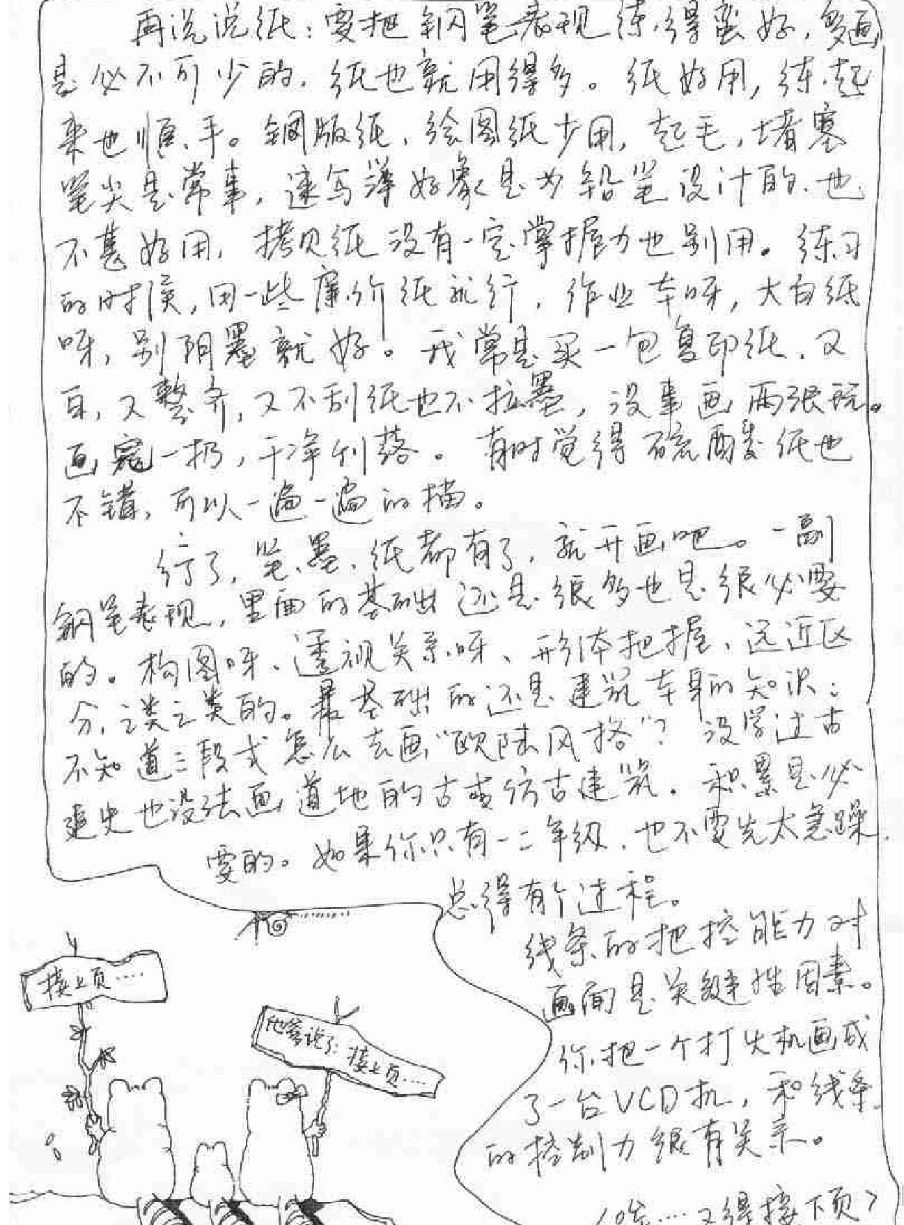 幼儿书法#匠人无寓钢笔教程.pdf_第2页