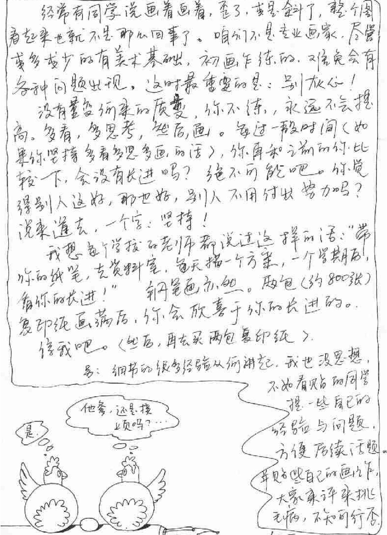 幼儿书法#匠人无寓钢笔教程.pdf_第3页