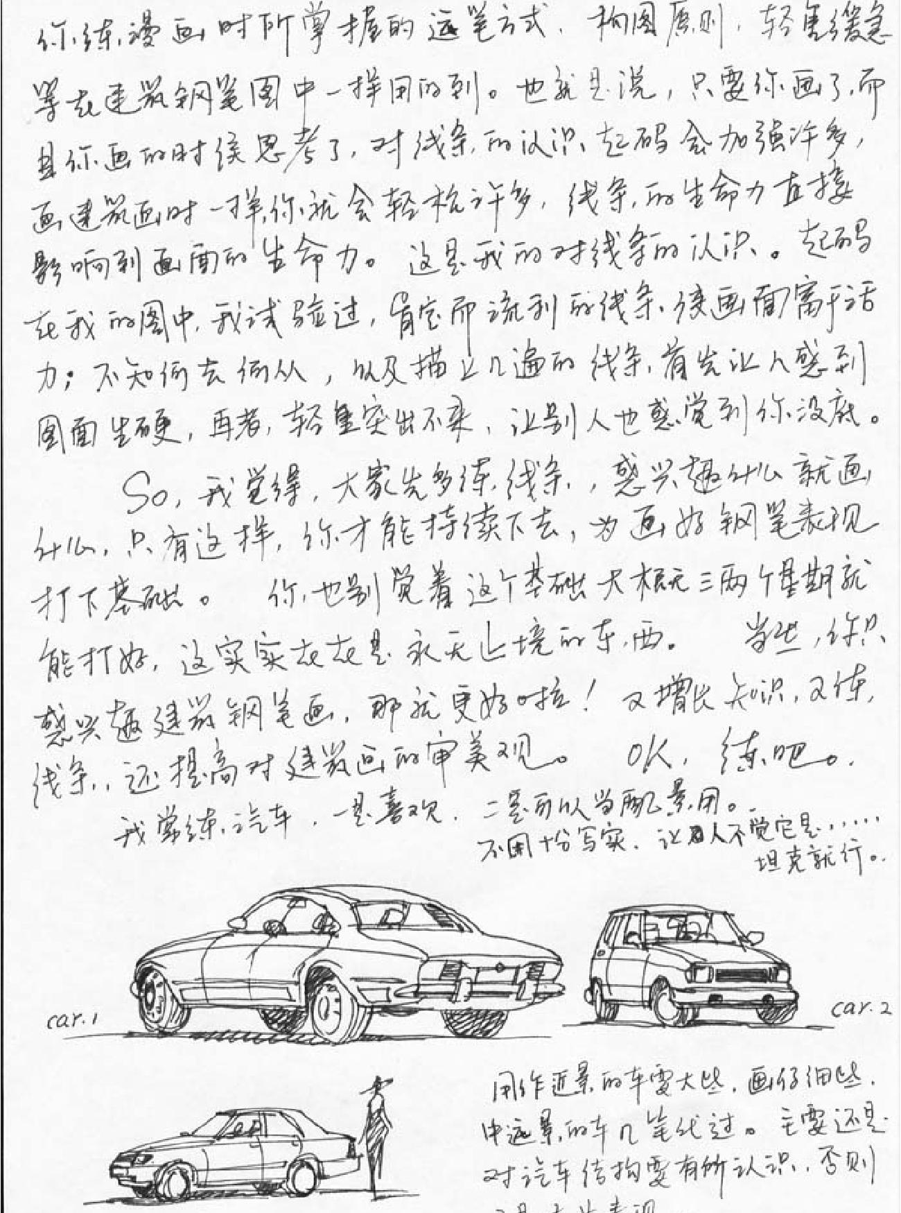 幼儿书法#匠人无寓钢笔教程.pdf_第8页