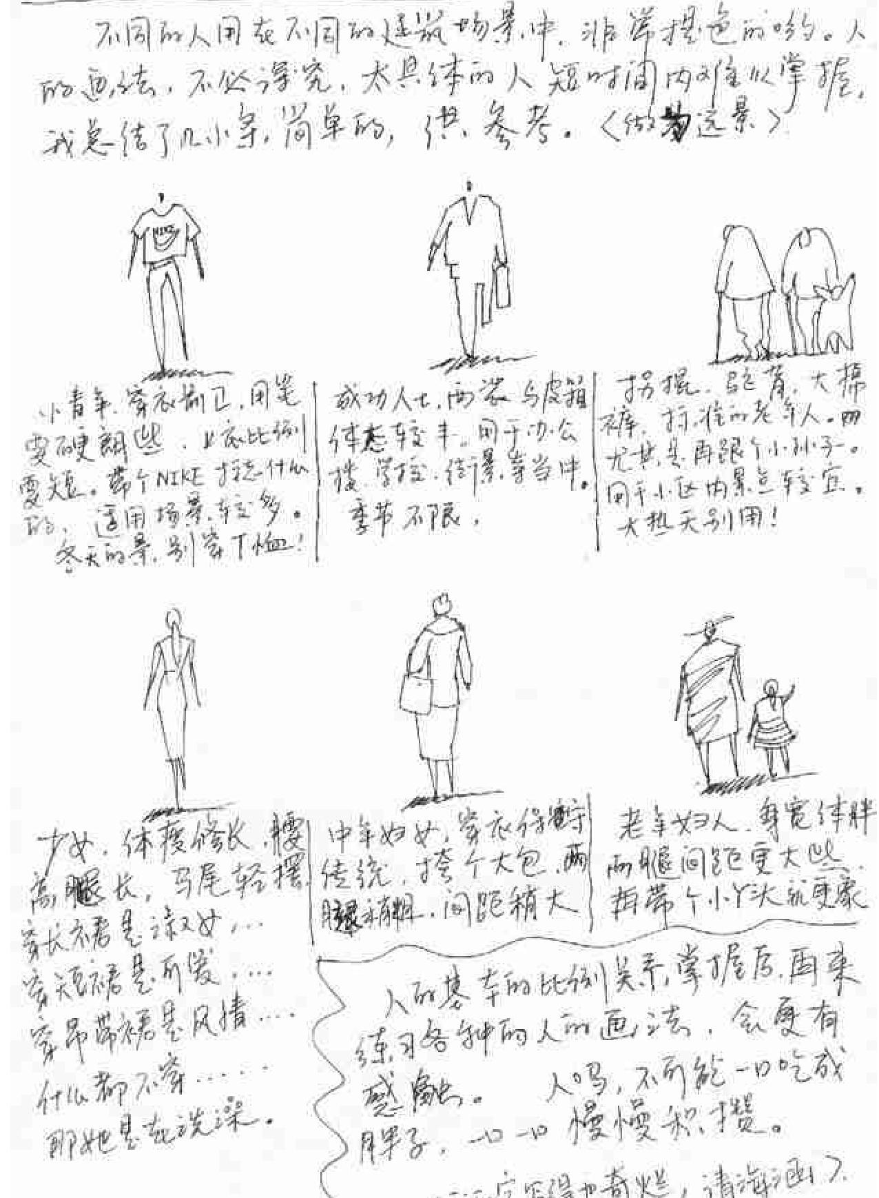 幼儿书法#匠人无寓钢笔教程.pdf_第5页