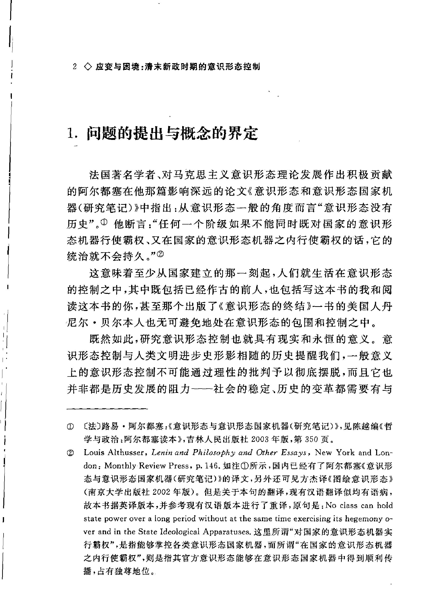 应变与困境#清末新政时期的意识形态.pdf_第7页