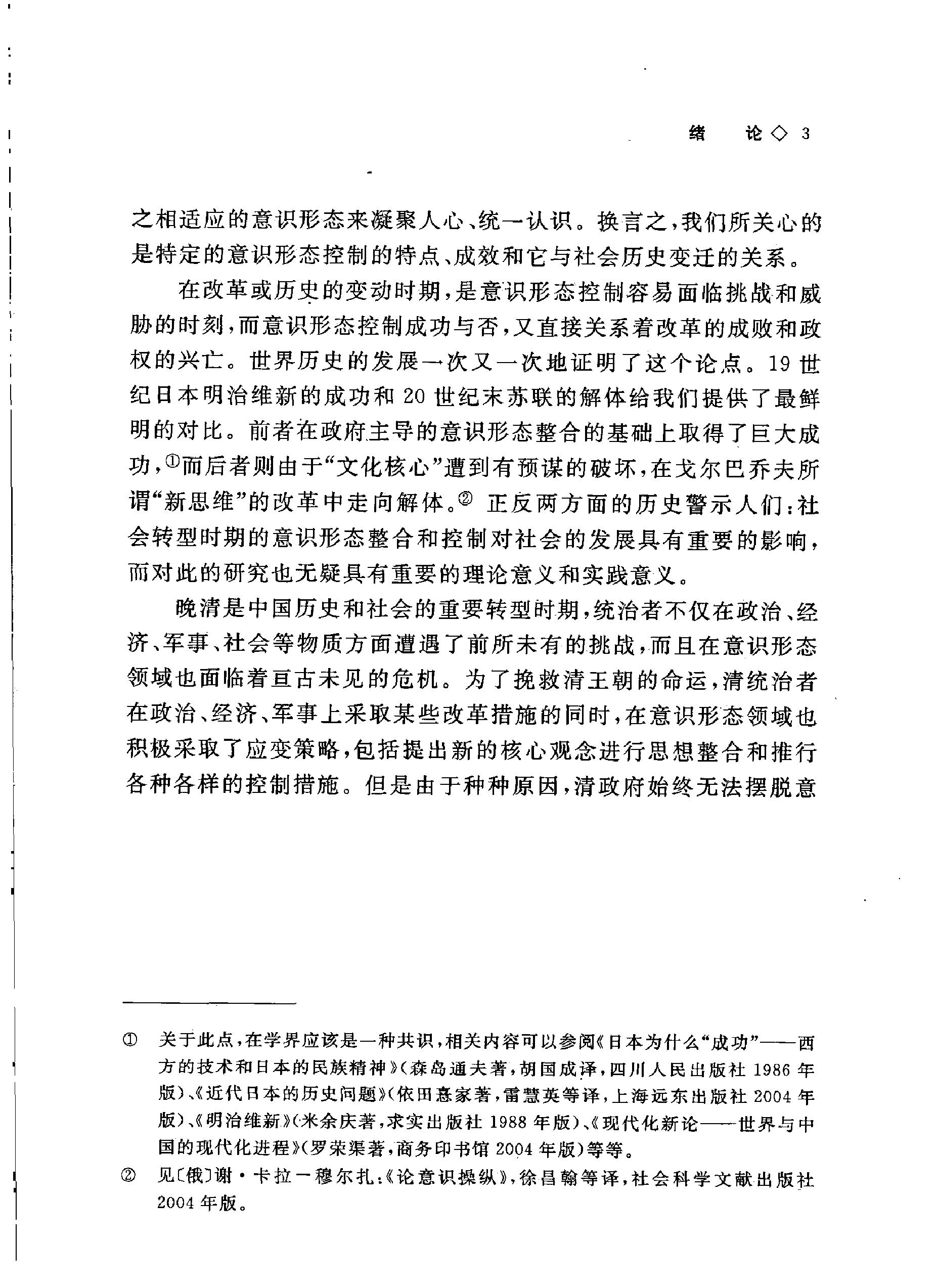 应变与困境#清末新政时期的意识形态.pdf_第8页