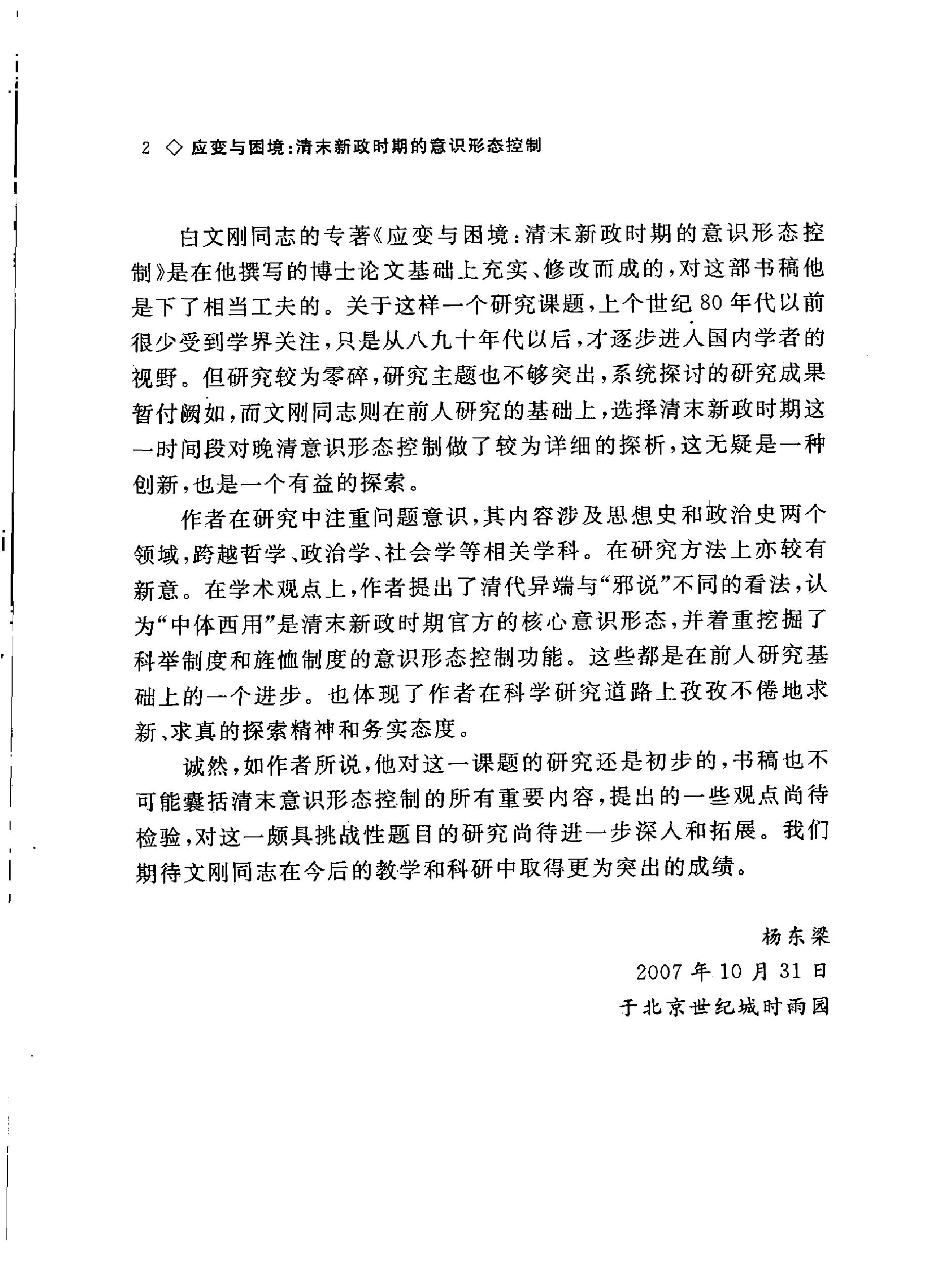 应变与困境#清末新政时期的意识形态.pdf_第3页