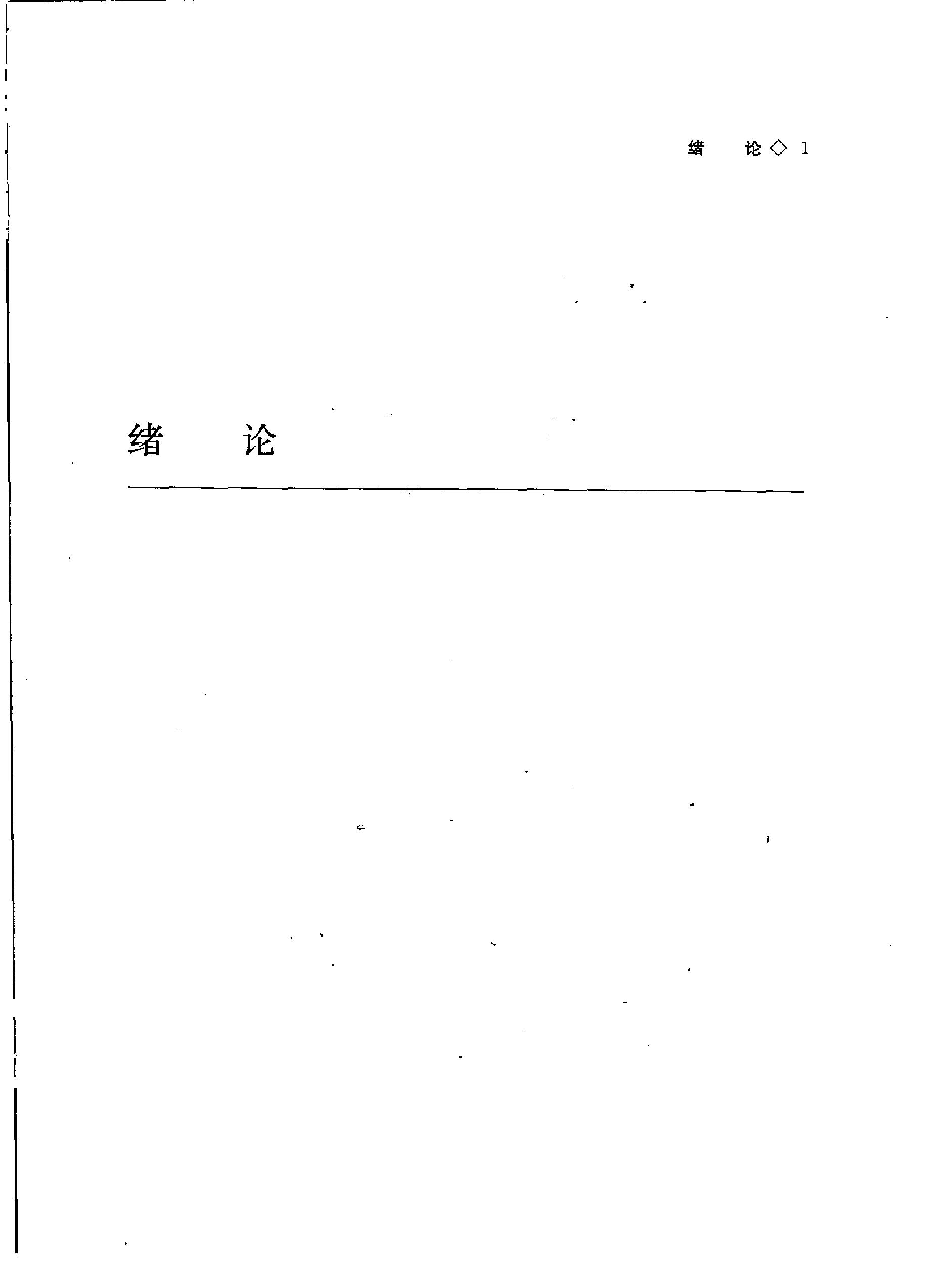 应变与困境#清末新政时期的意识形态.pdf_第6页