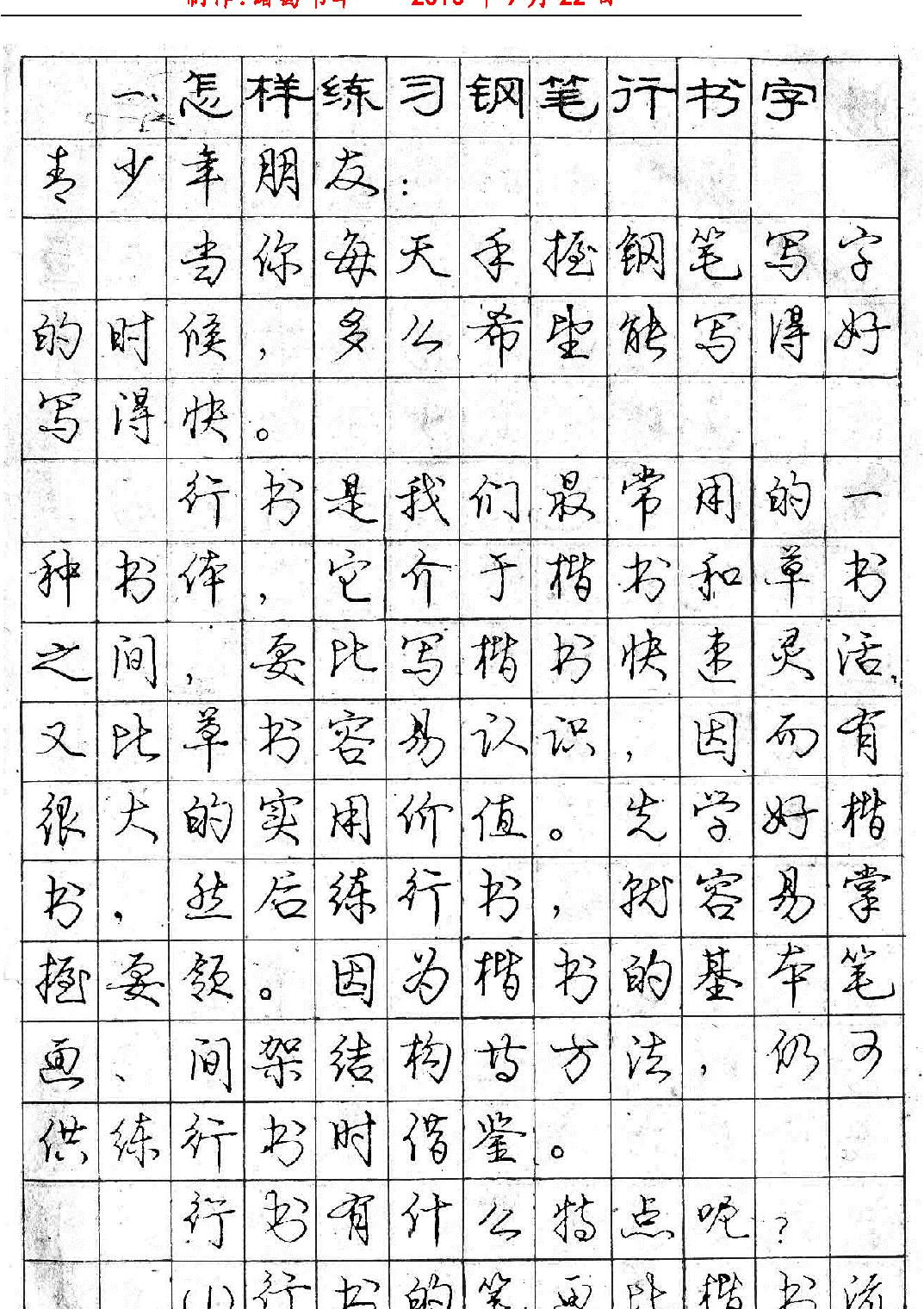 庞中华行书字帖.pdf(19.35MB_36页)