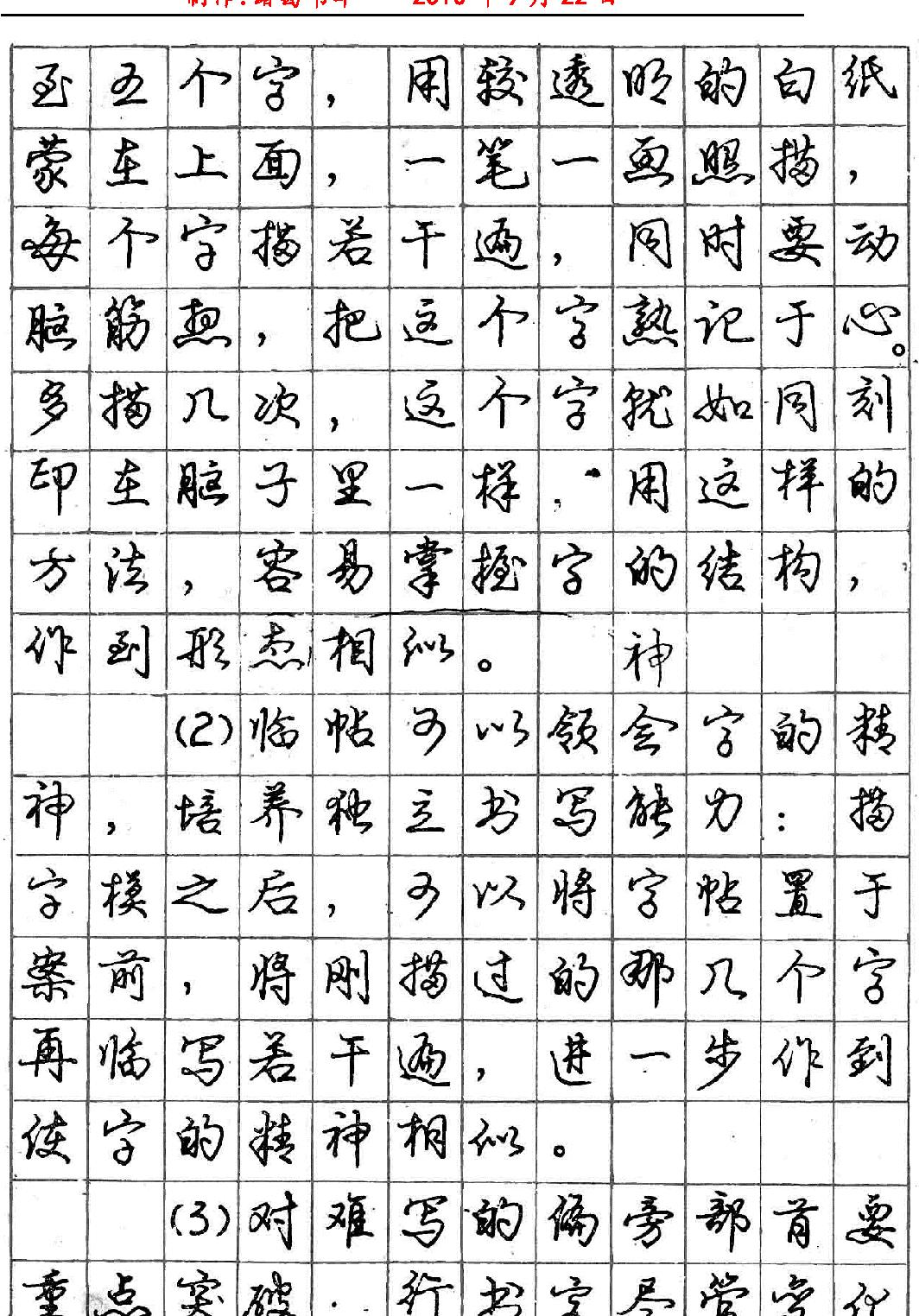 庞中华行书字帖.pdf_第6页