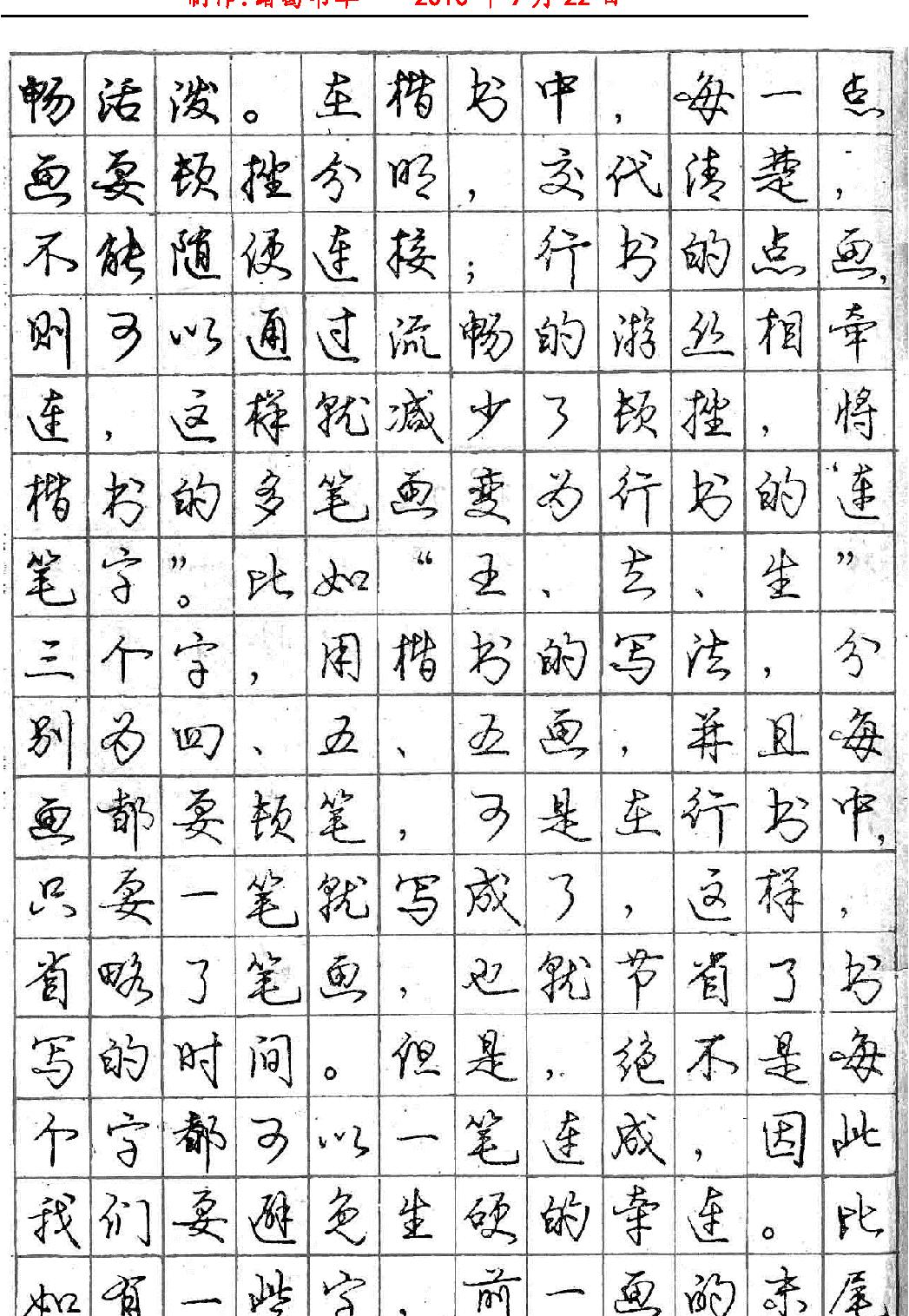 庞中华行书字帖.pdf_第2页