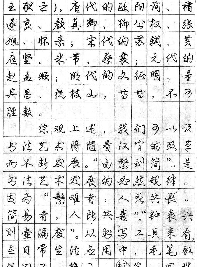 庞中华行书字帖欣赏.pdf_第7页