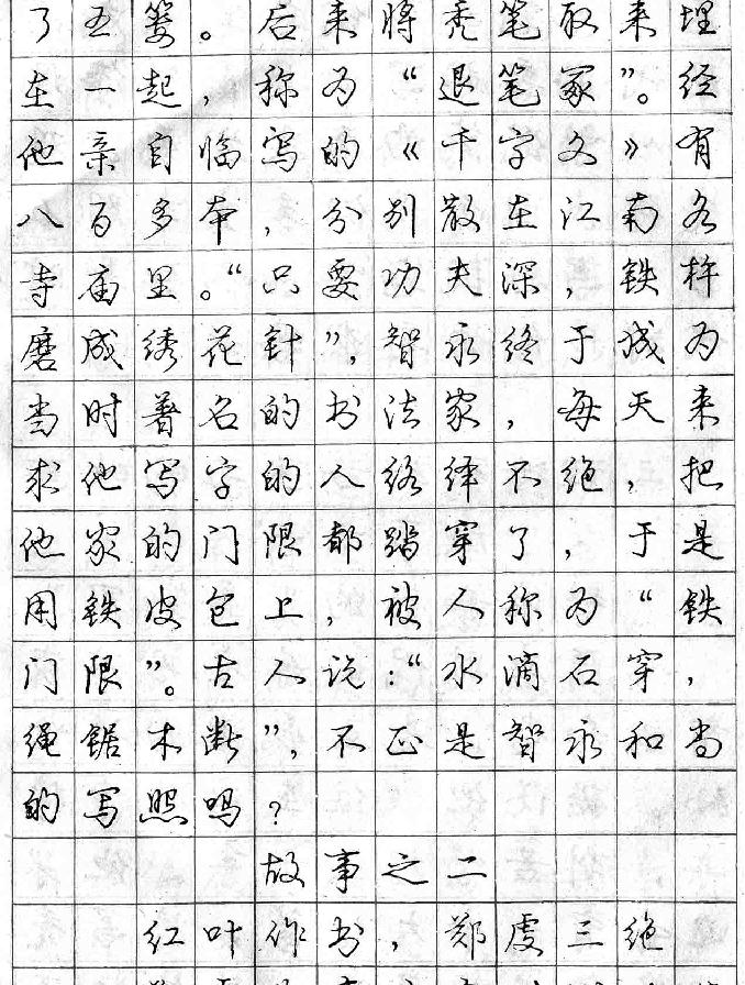 庞中华行书字帖欣赏.pdf_第9页