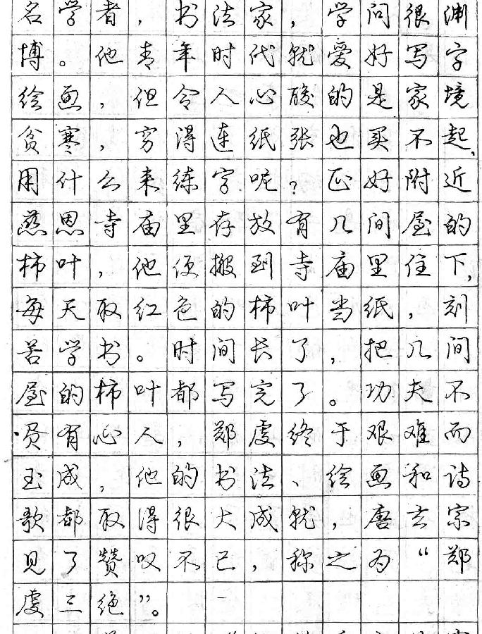 庞中华行书字帖欣赏.pdf_第10页