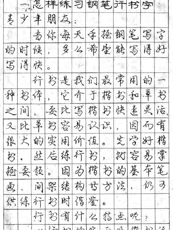 庞中华行书字贴.pdf_第1页