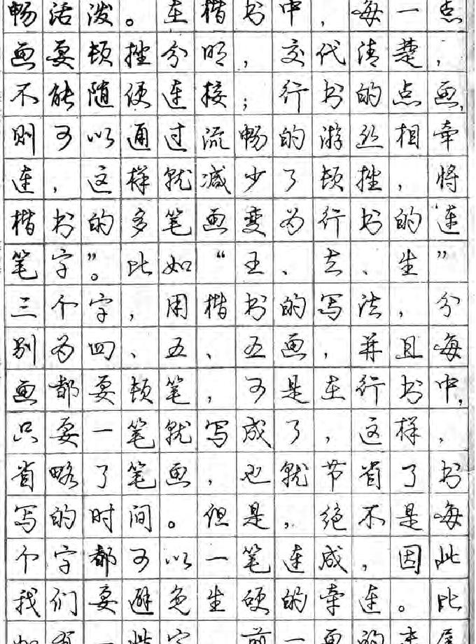 庞中华行书字贴.pdf_第2页