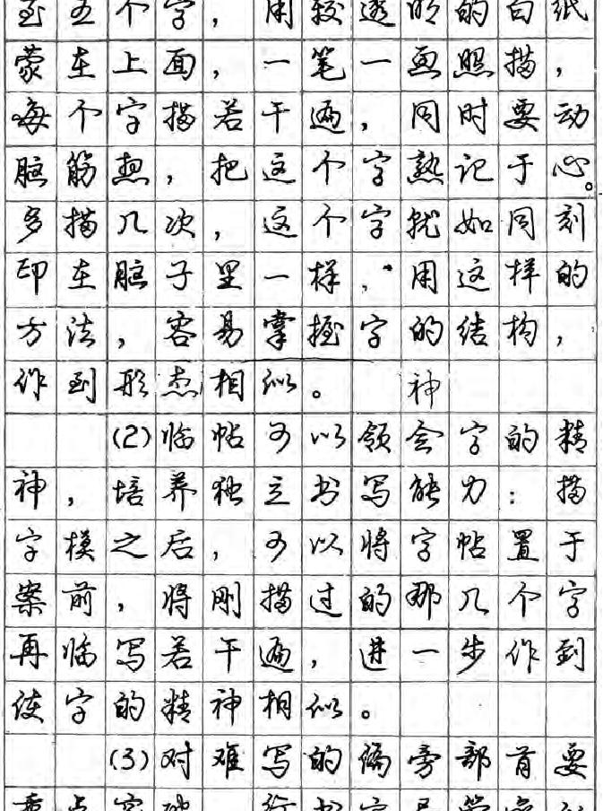 庞中华行书字贴.pdf_第6页