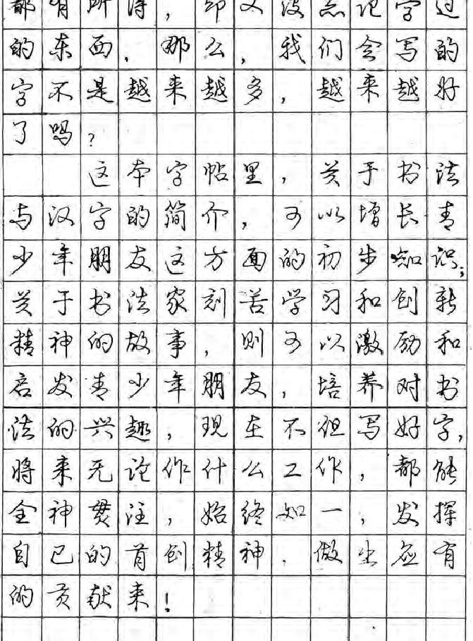 庞中华行书字贴.pdf_第8页