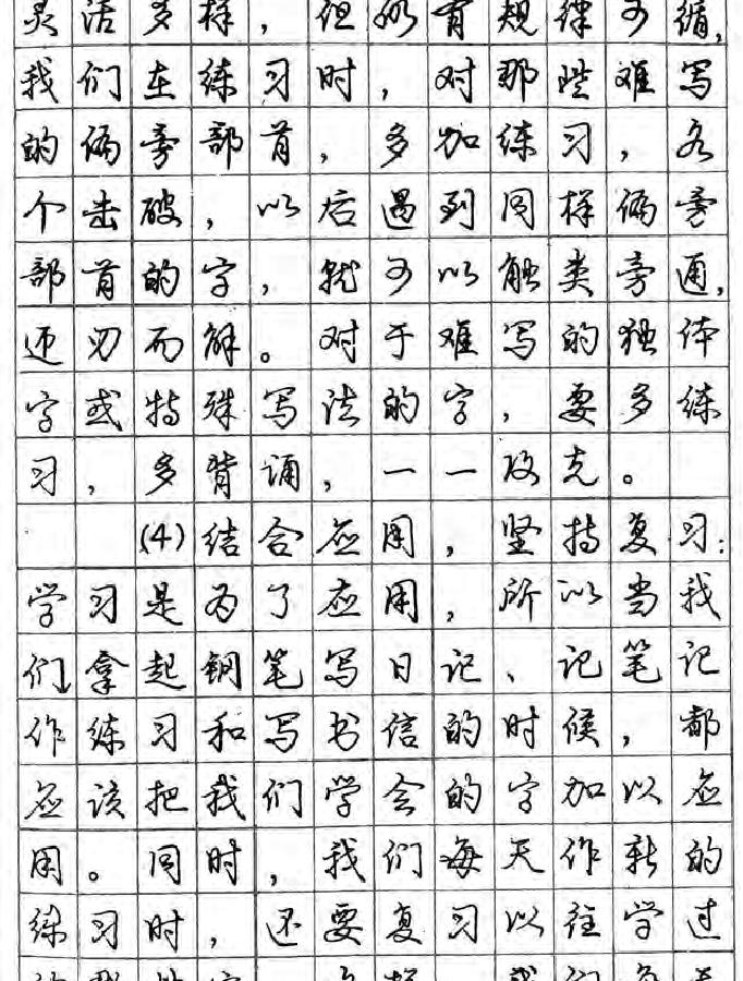 庞中华行书字贴.pdf_第7页