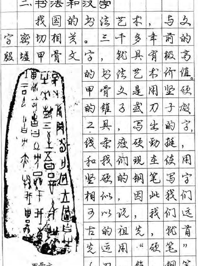 庞中华行书字贴.pdf_第9页