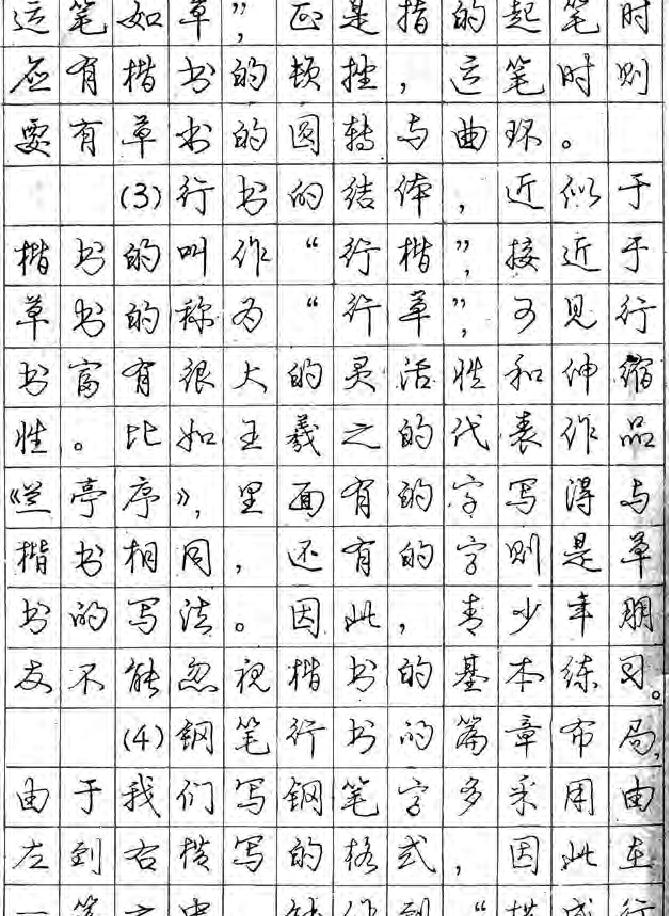 庞中华行书字贴.pdf_第4页