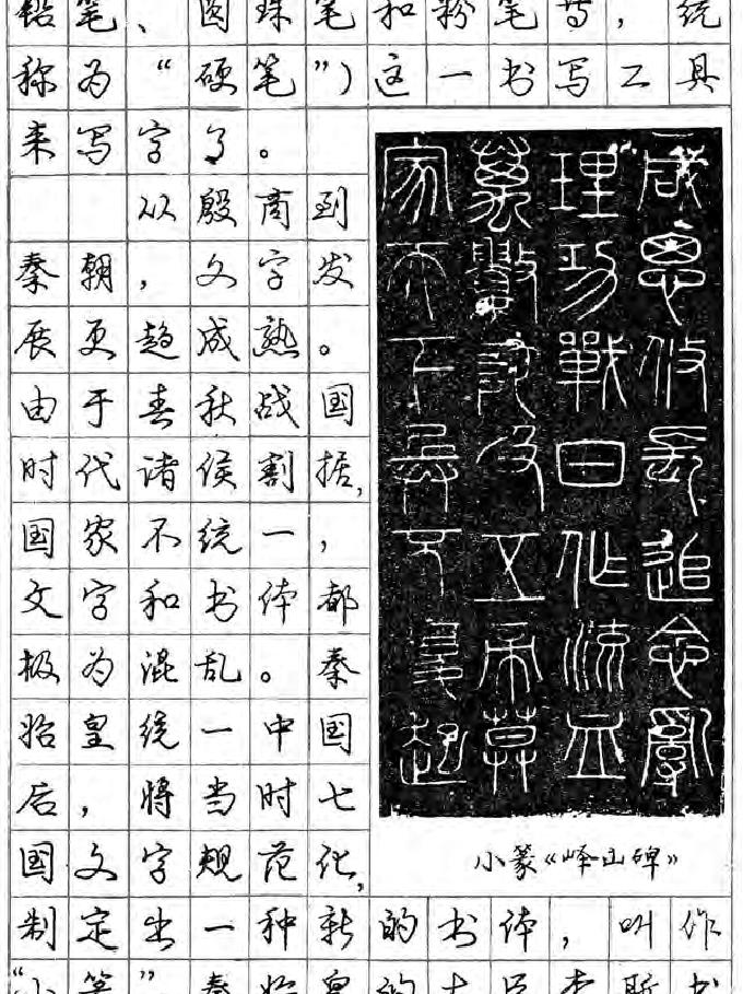 庞中华行书字贴.pdf_第10页