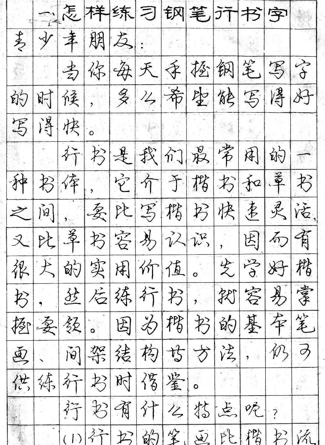 庞中华钢笔字帖.pdf_第1页