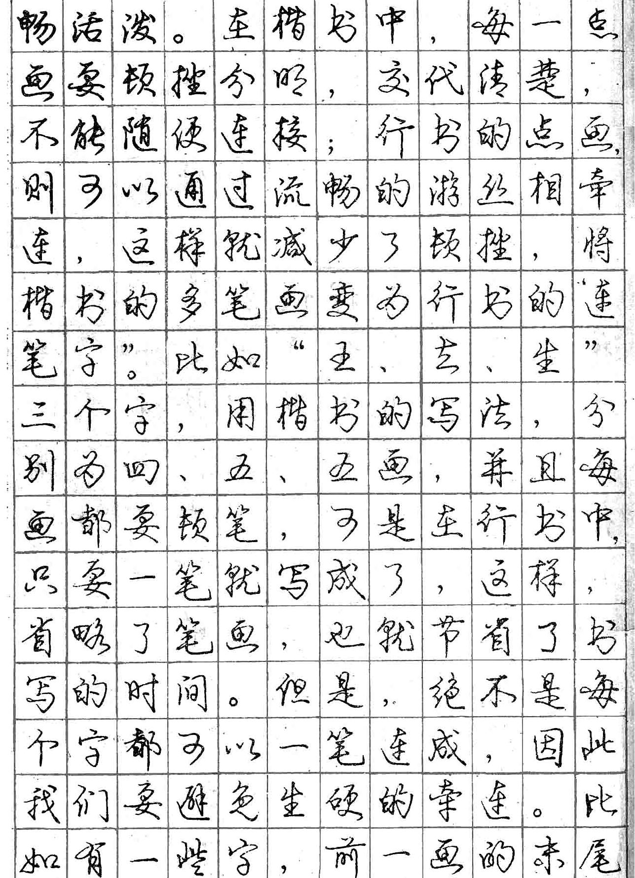 庞中华钢笔字帖.pdf_第2页