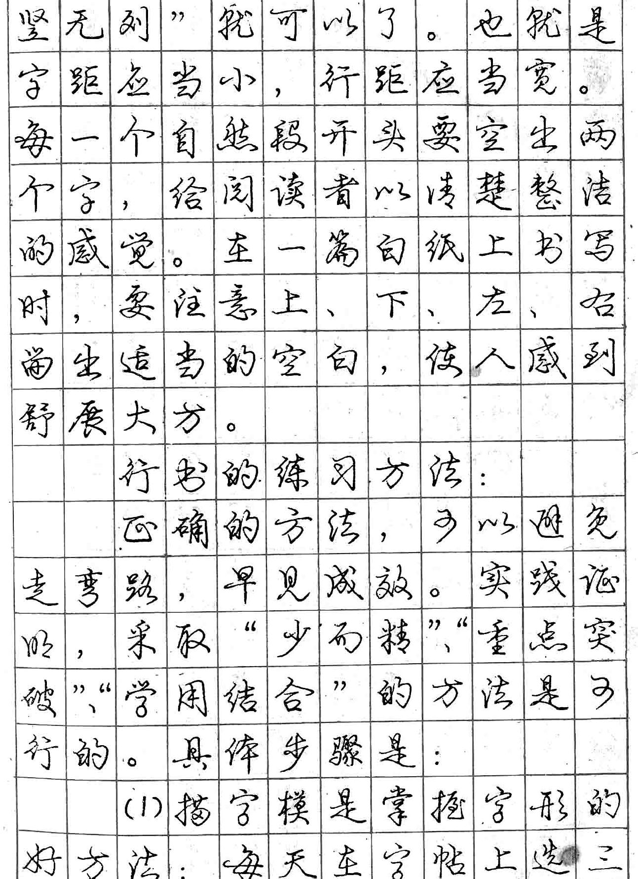 庞中华钢笔字帖.pdf_第5页