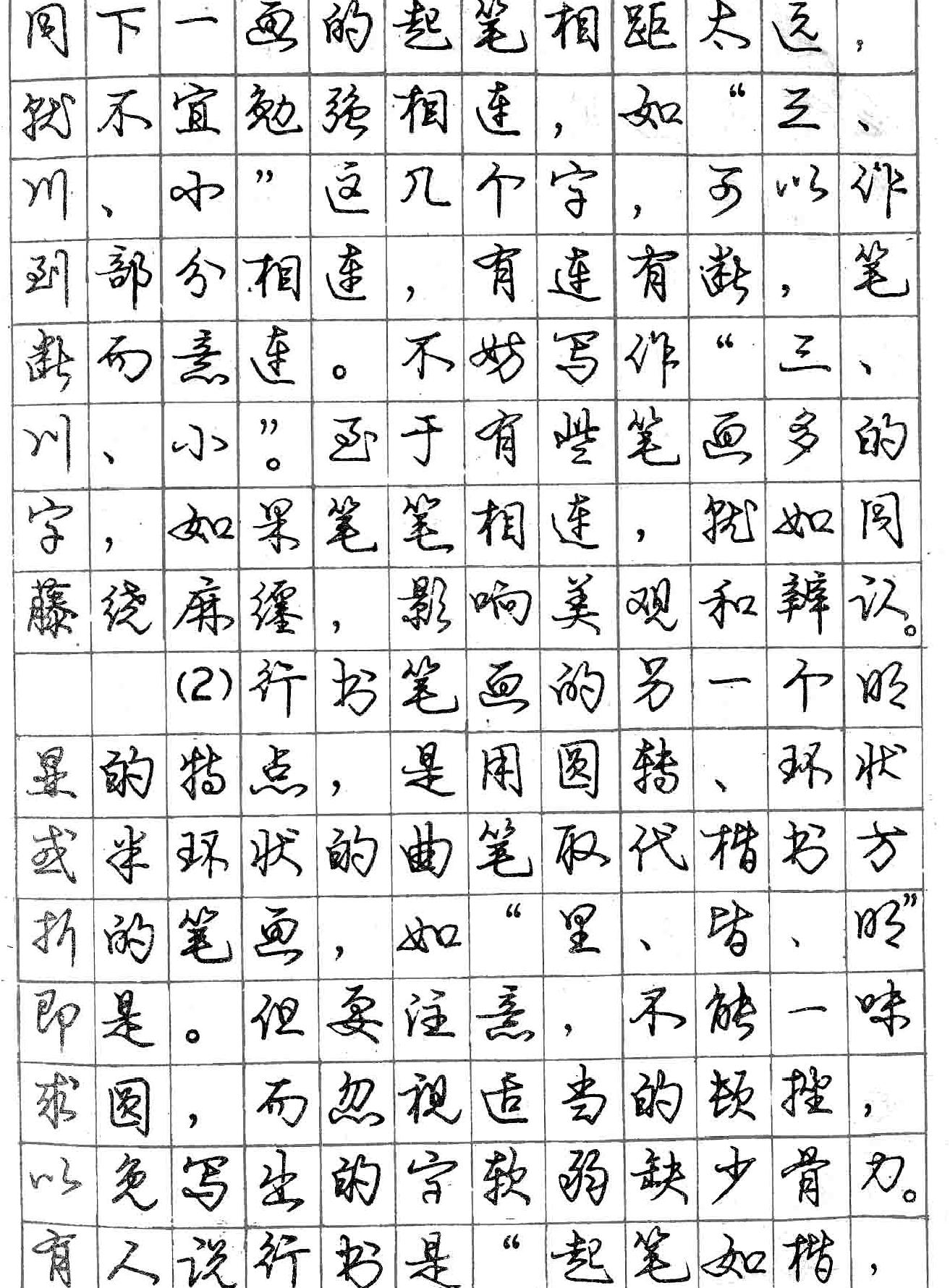 庞中华钢笔字帖.pdf_第3页