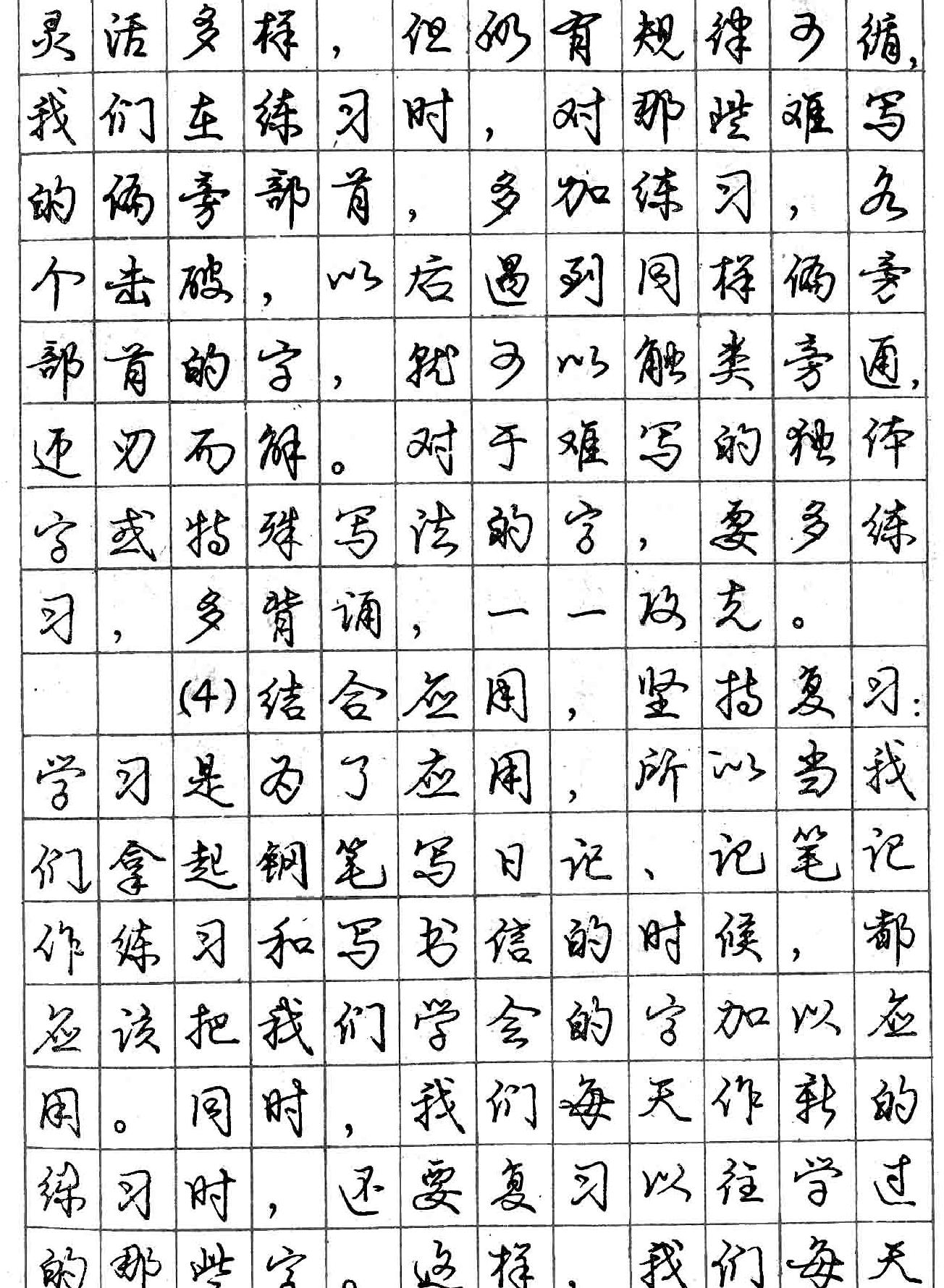 庞中华钢笔字帖.pdf_第7页