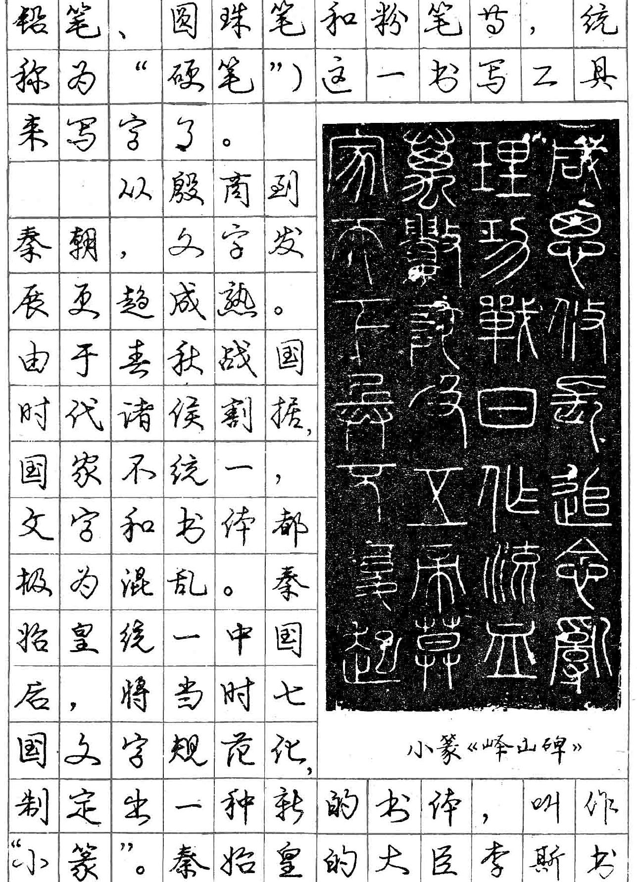 庞中华钢笔字帖.pdf_第10页