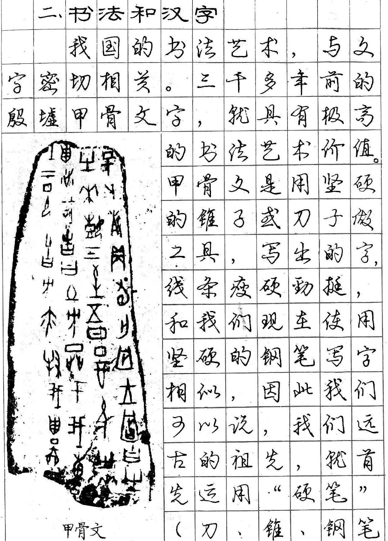 庞中华钢笔字帖.pdf_第9页