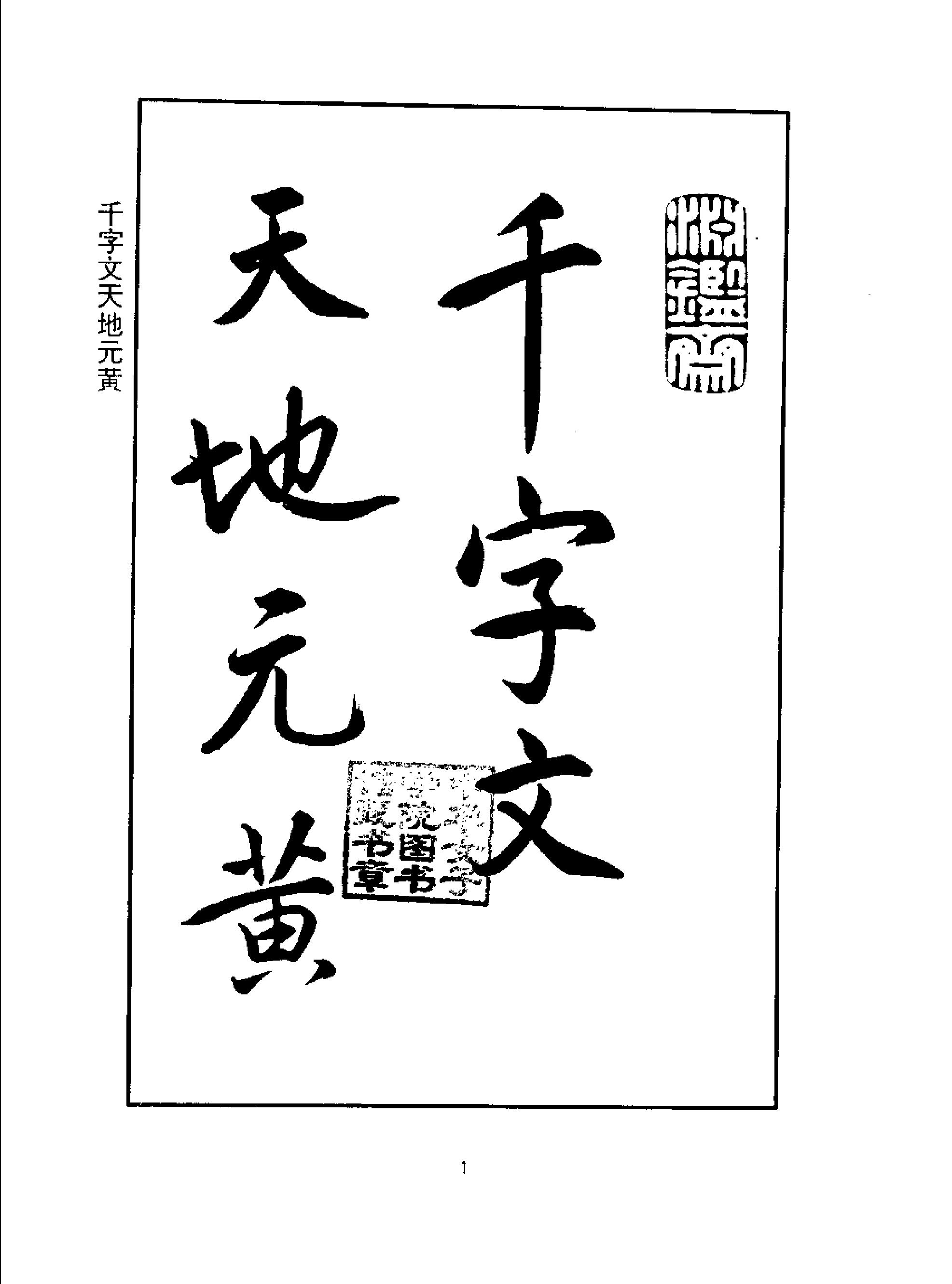 康熙书千字文.pdf_第3页