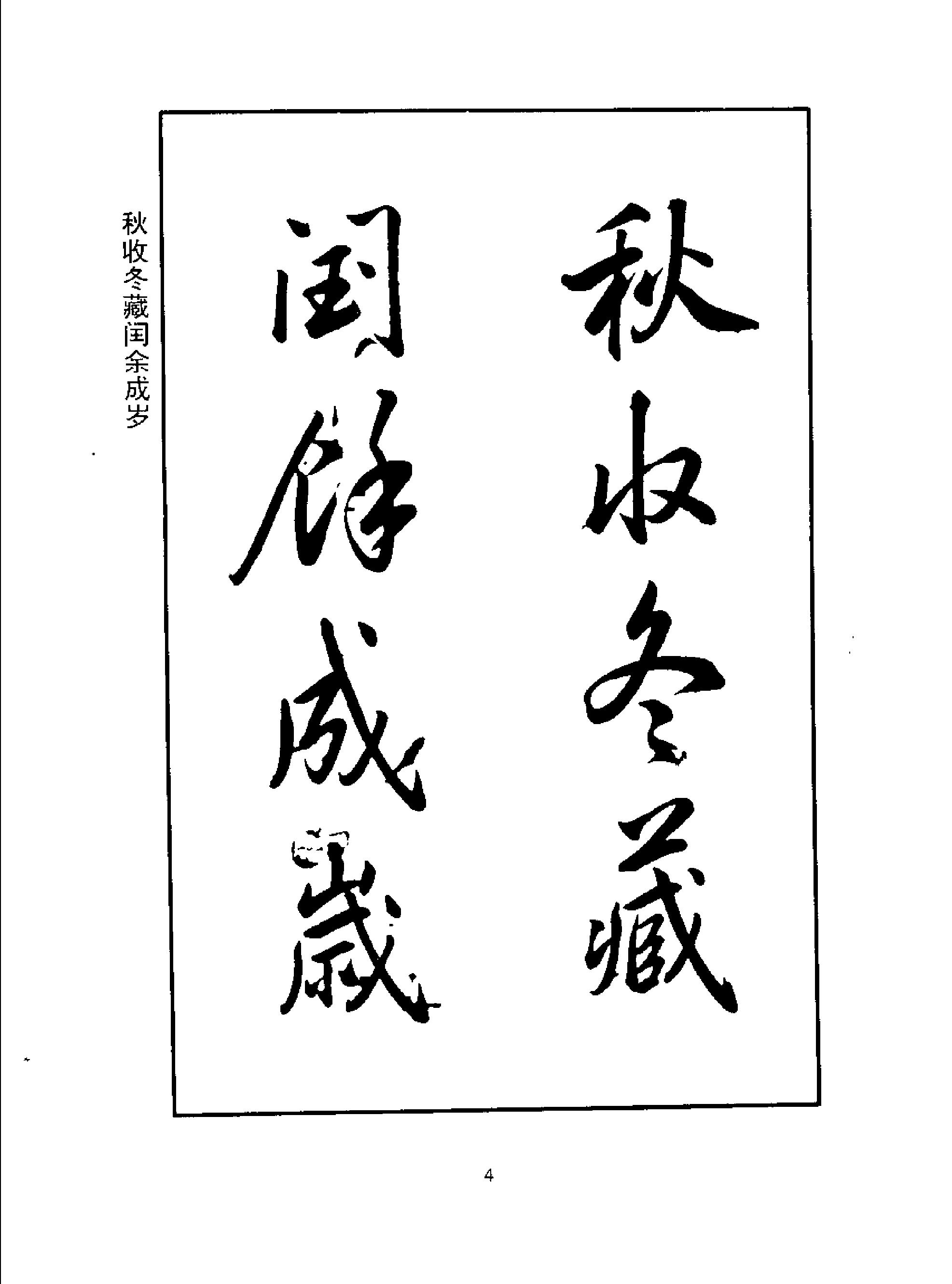 康熙书千字文.pdf_第6页