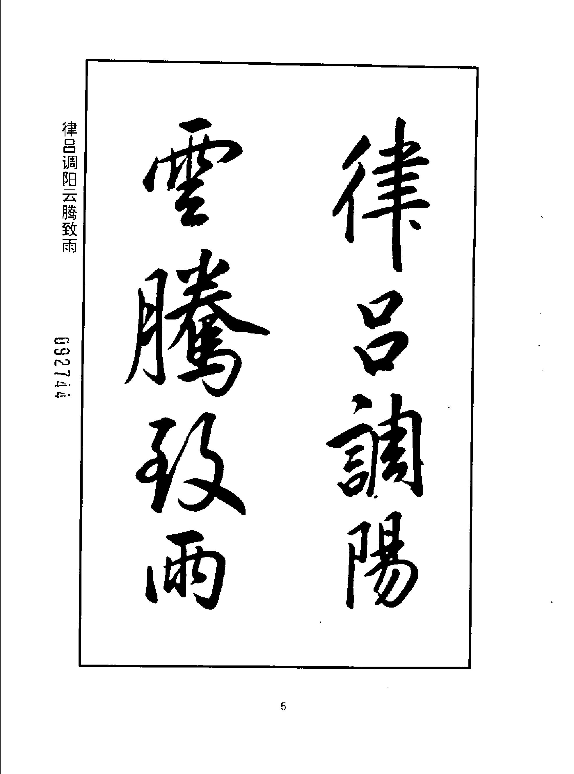 康熙书千字文.pdf_第7页