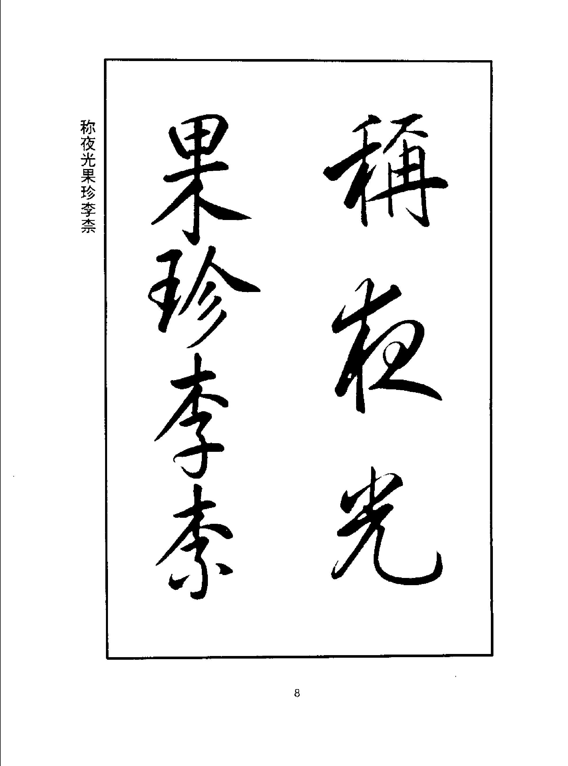 康熙书千字文.pdf_第10页