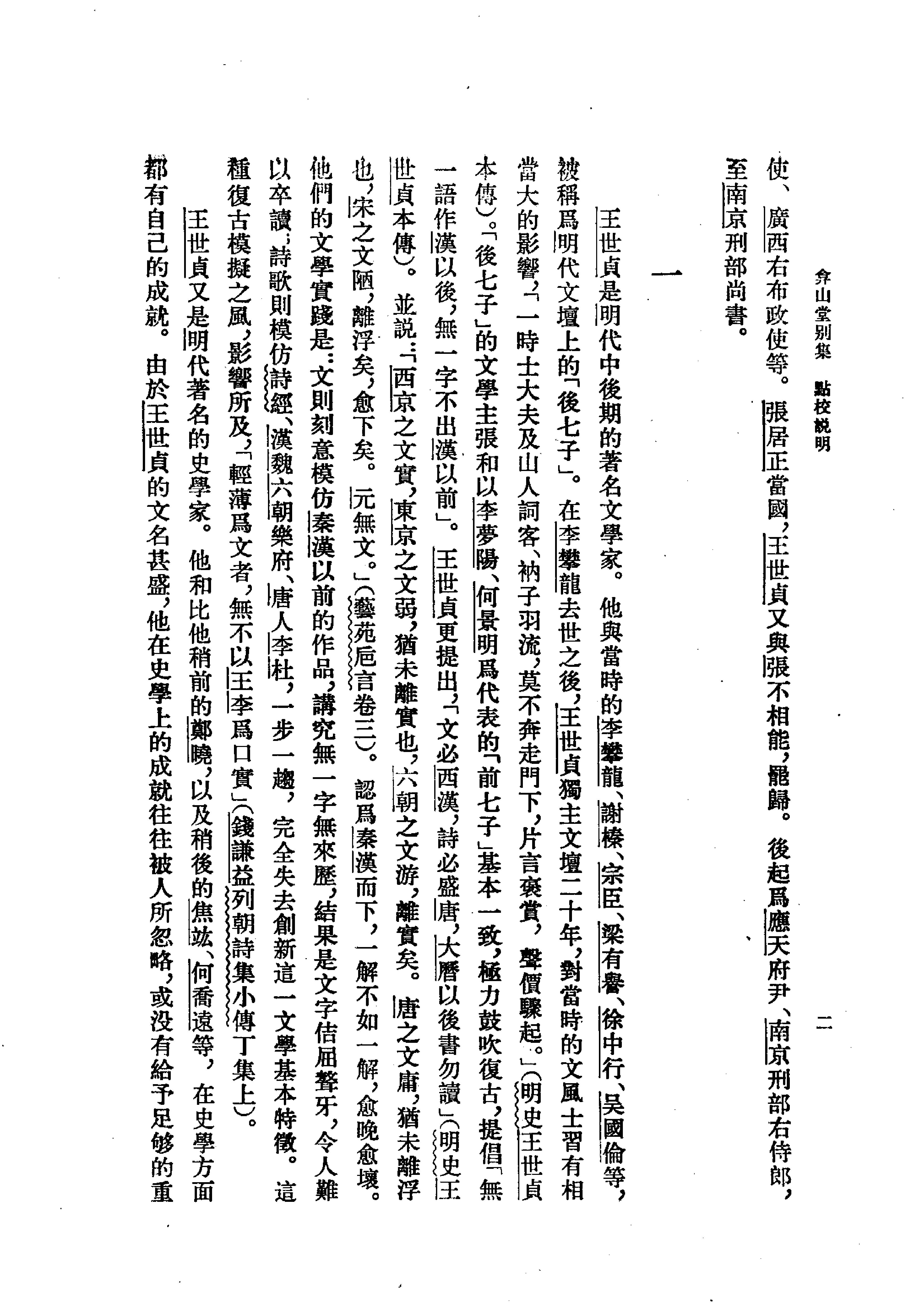 弇山堂别集上#明#王世贞#中华书局#1985.pdf_第3页