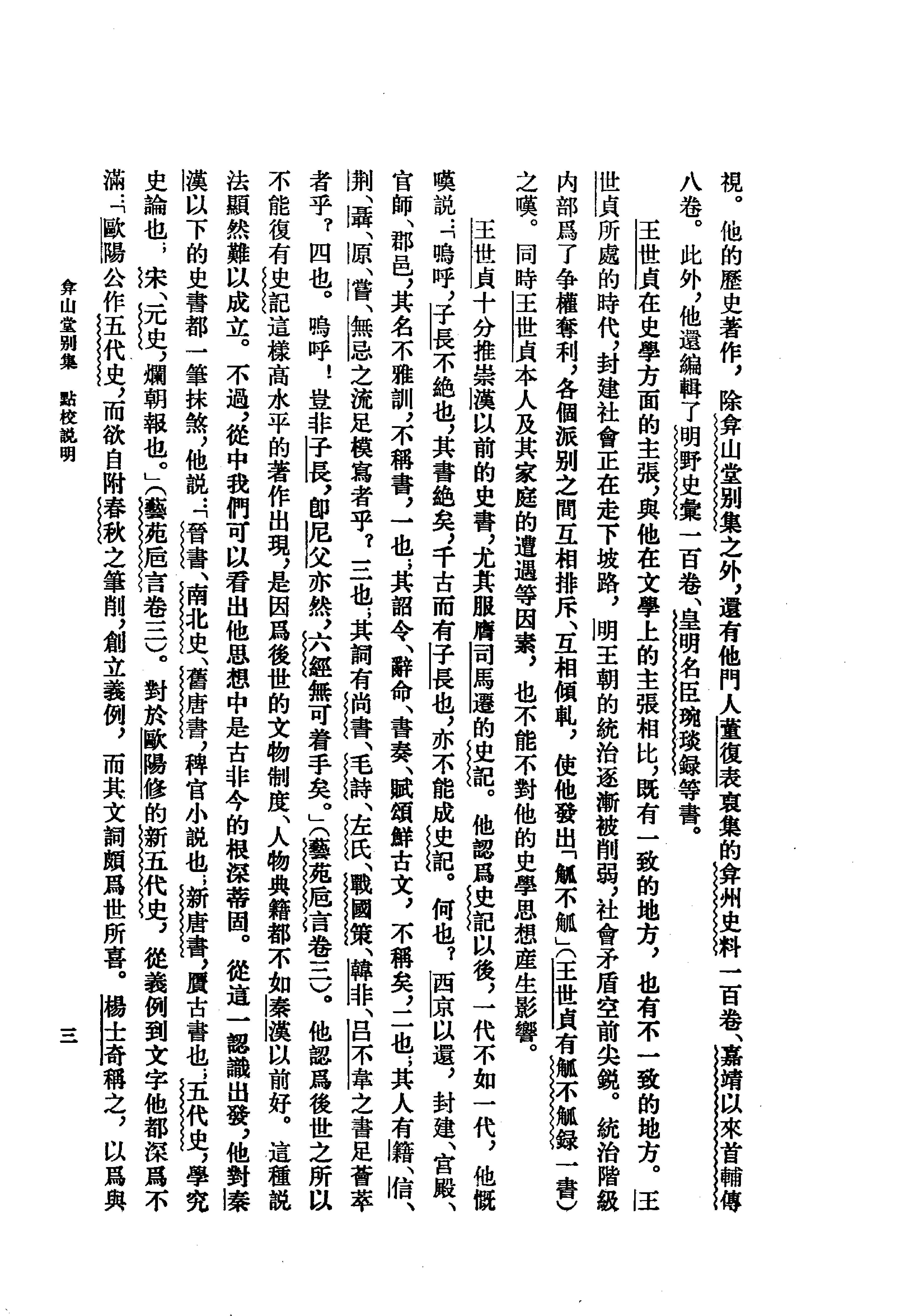 弇山堂别集上#明#王世贞#中华书局#1985.pdf_第4页