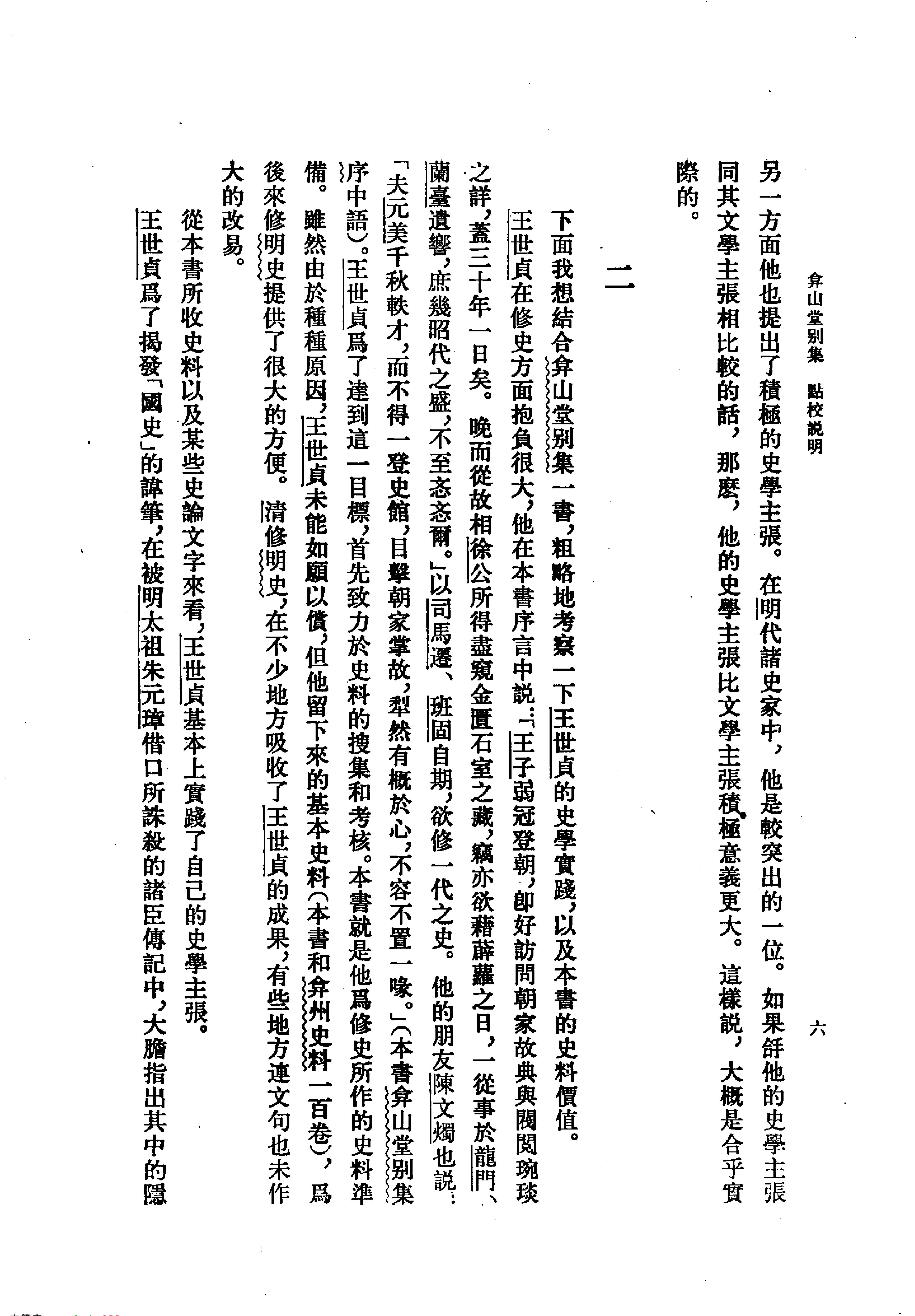 弇山堂别集上#明#王世贞#中华书局#1985.pdf_第7页