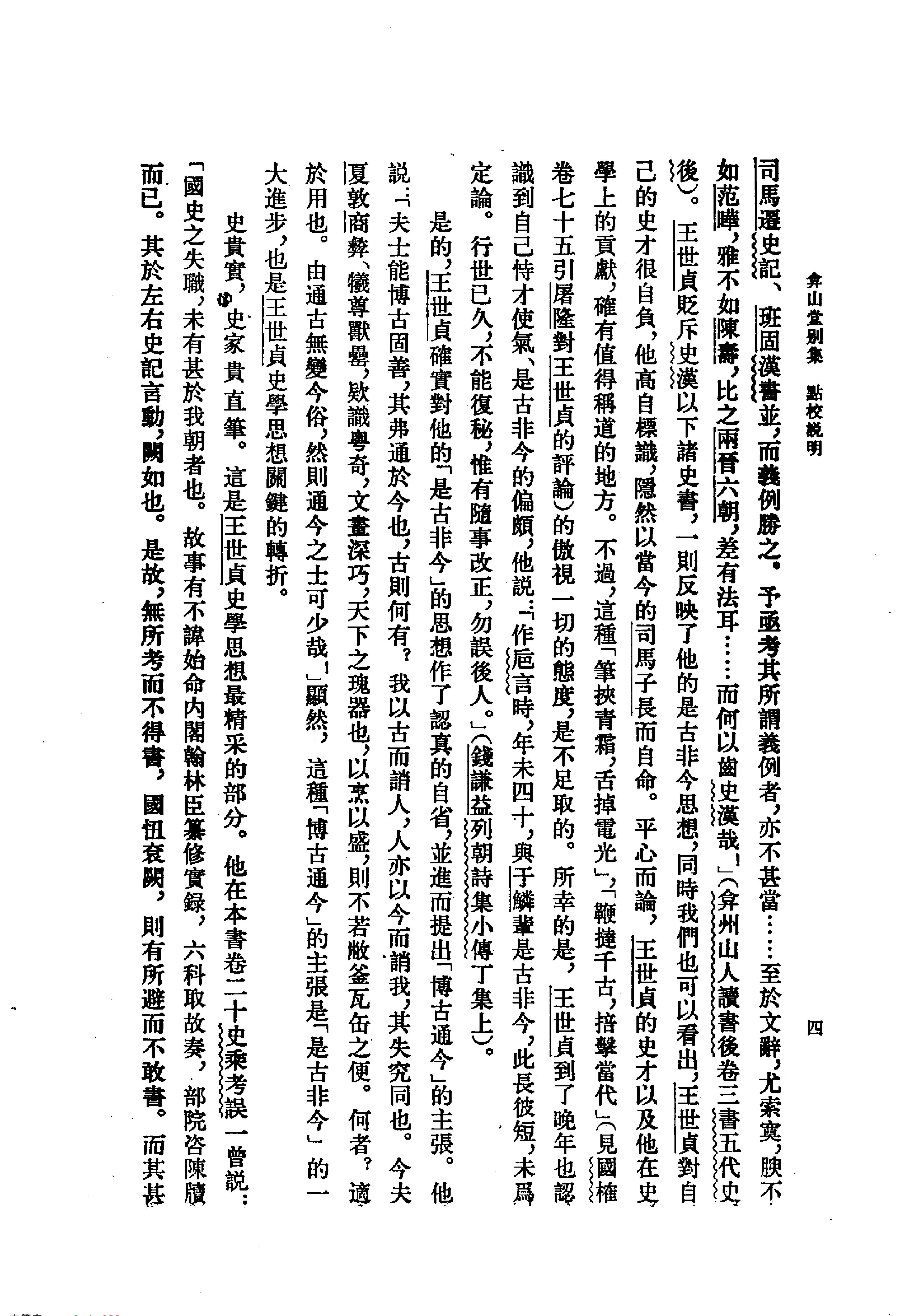 弇山堂别集上#明#王世贞#中华书局#1985.pdf_第5页