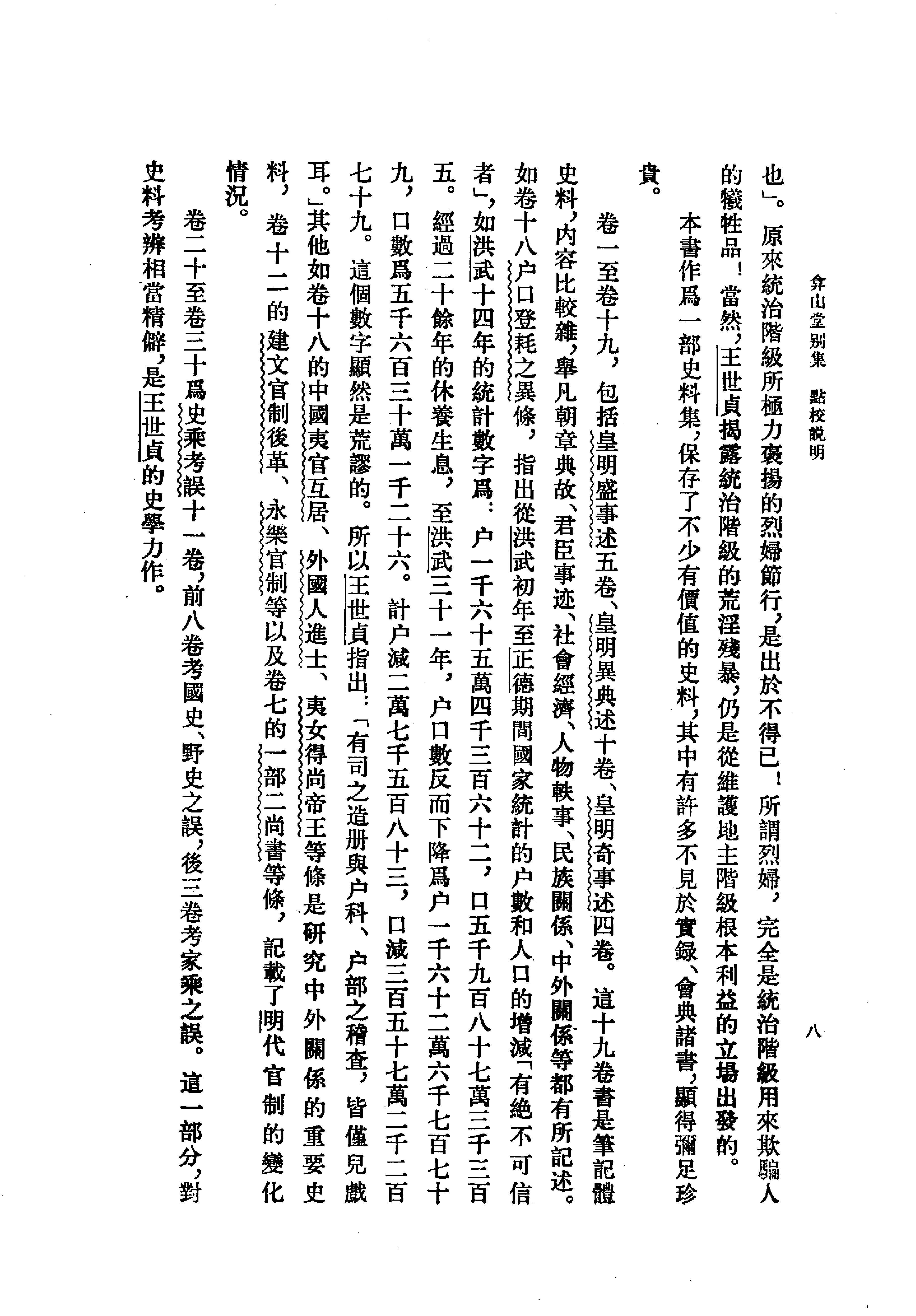 弇山堂别集上#明#王世贞#中华书局#1985.pdf_第9页