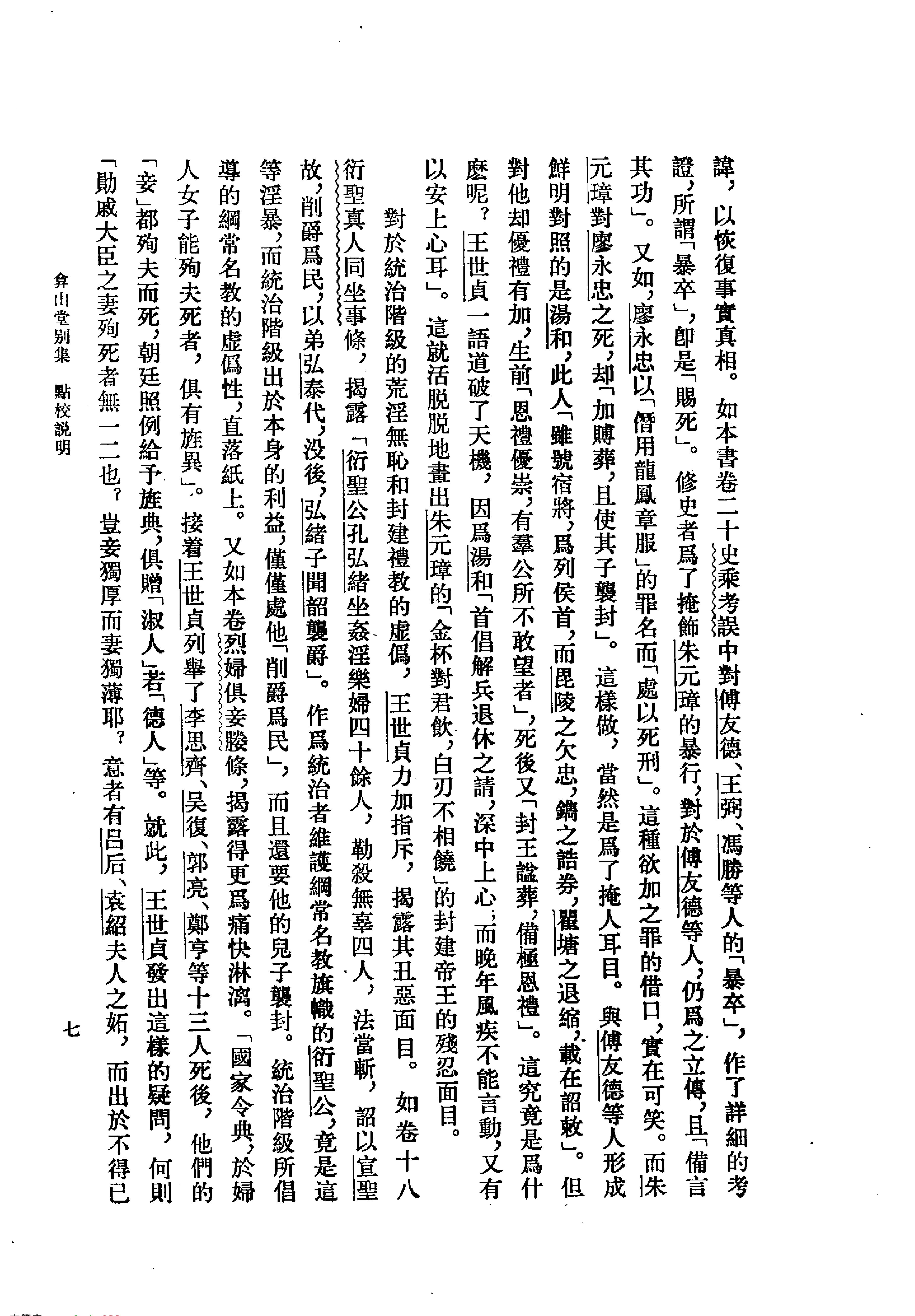 弇山堂别集上#明#王世贞#中华书局#1985.pdf_第8页