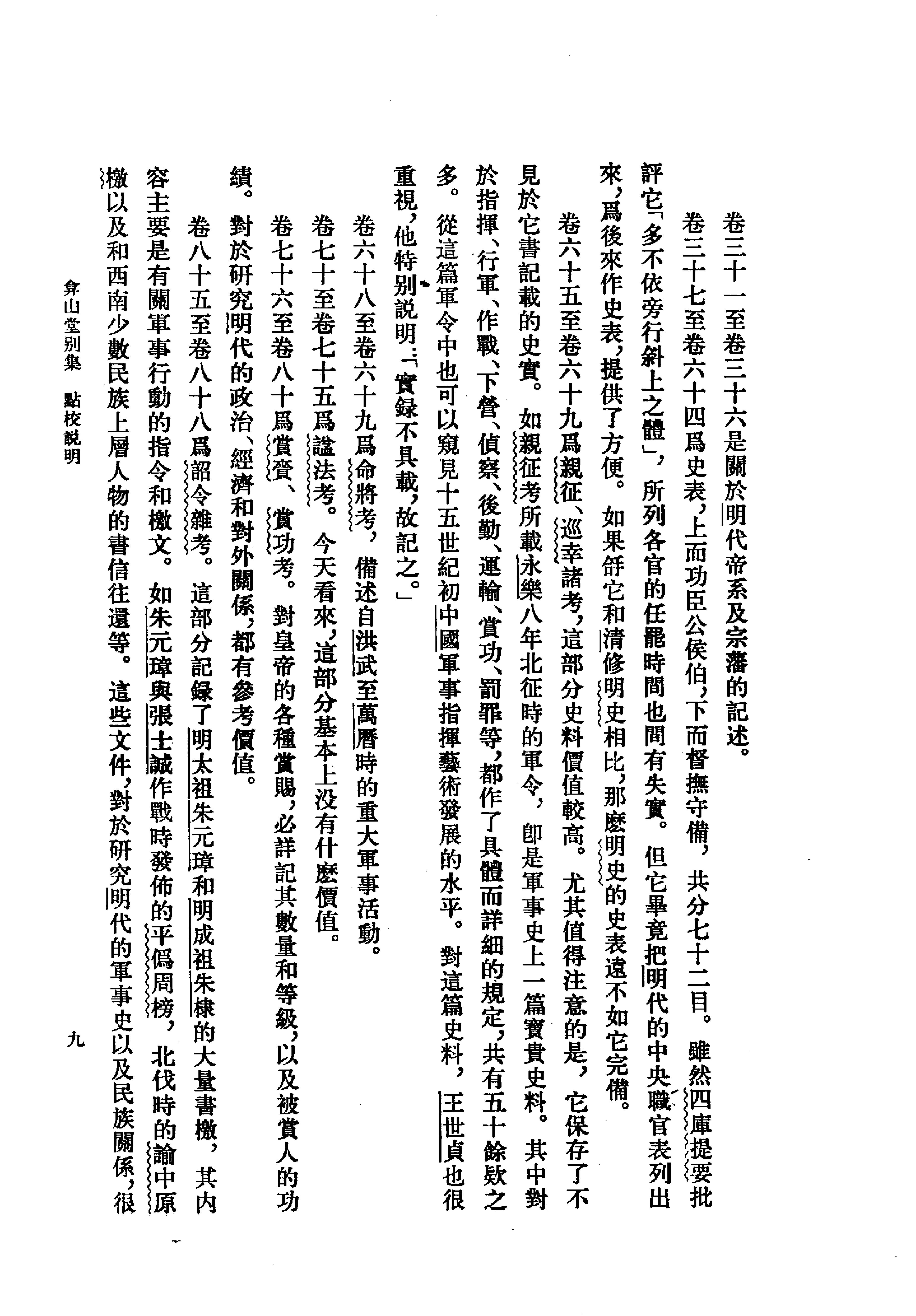 弇山堂别集上#明#王世贞#中华书局#1985.pdf_第10页