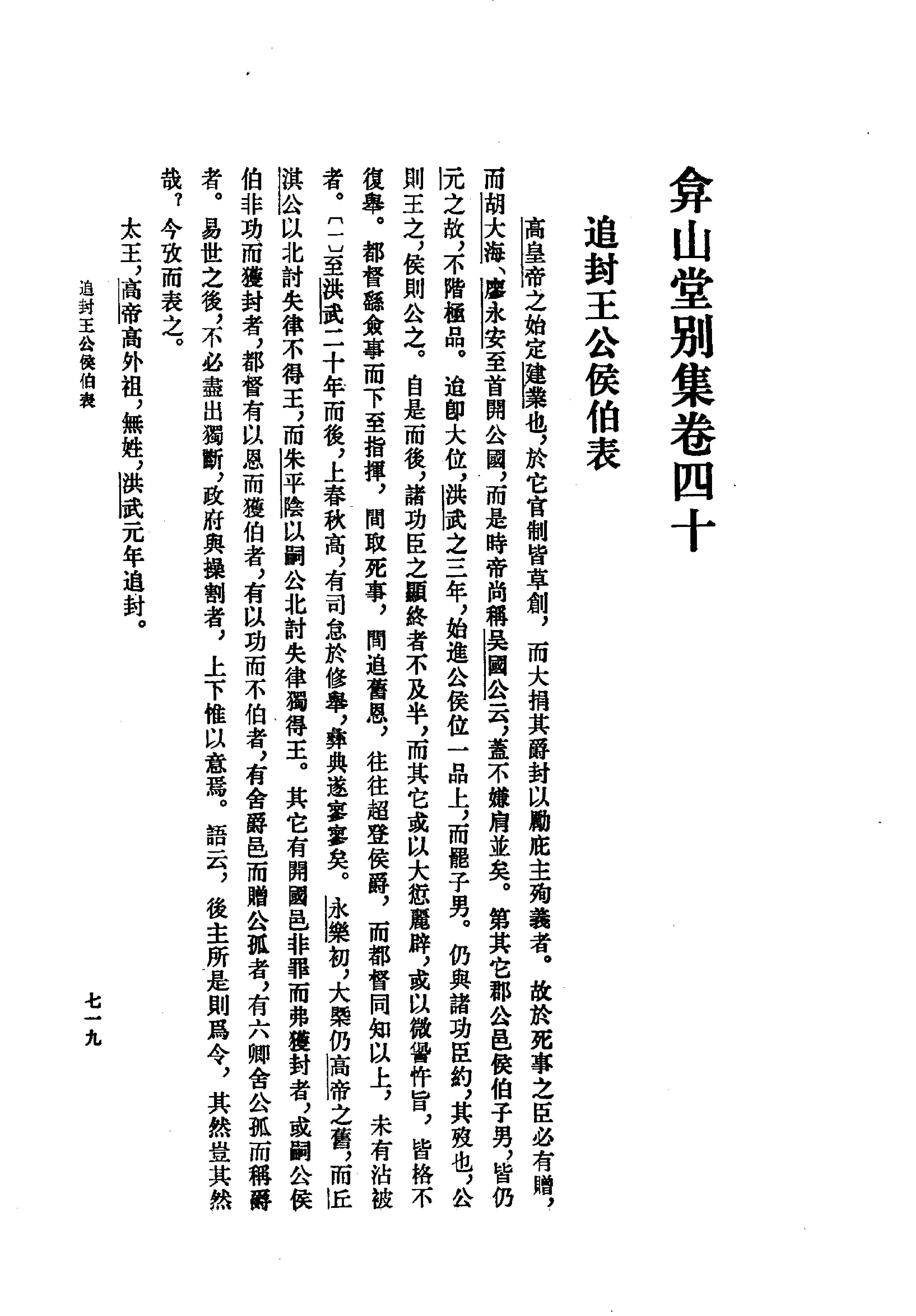 弇山堂别集下#明#王世贞#中华书局#1985.pdf_第1页