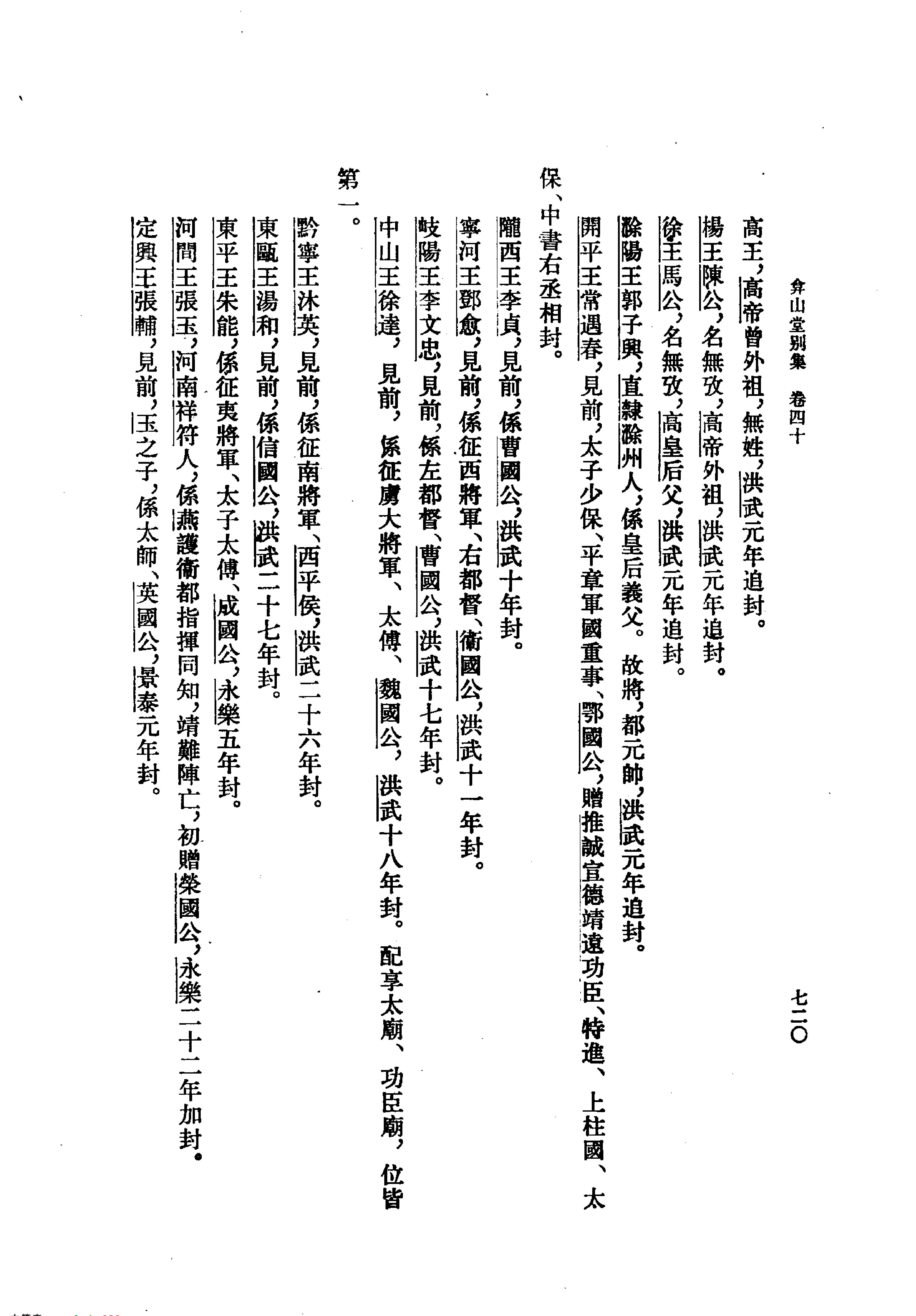 弇山堂别集下#明#王世贞#中华书局#1985.pdf_第2页