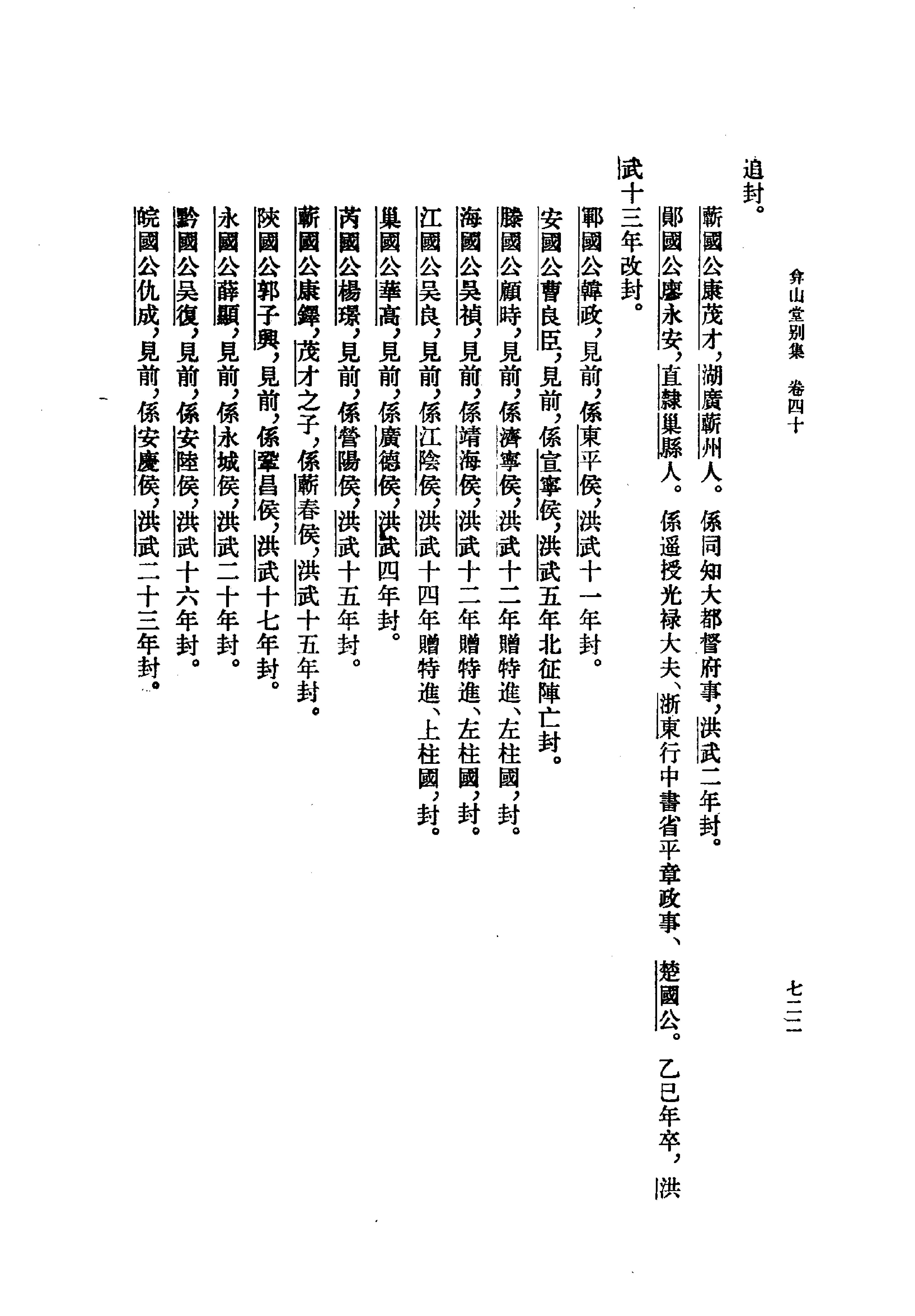 弇山堂别集下#明#王世贞#中华书局#1985.pdf_第4页