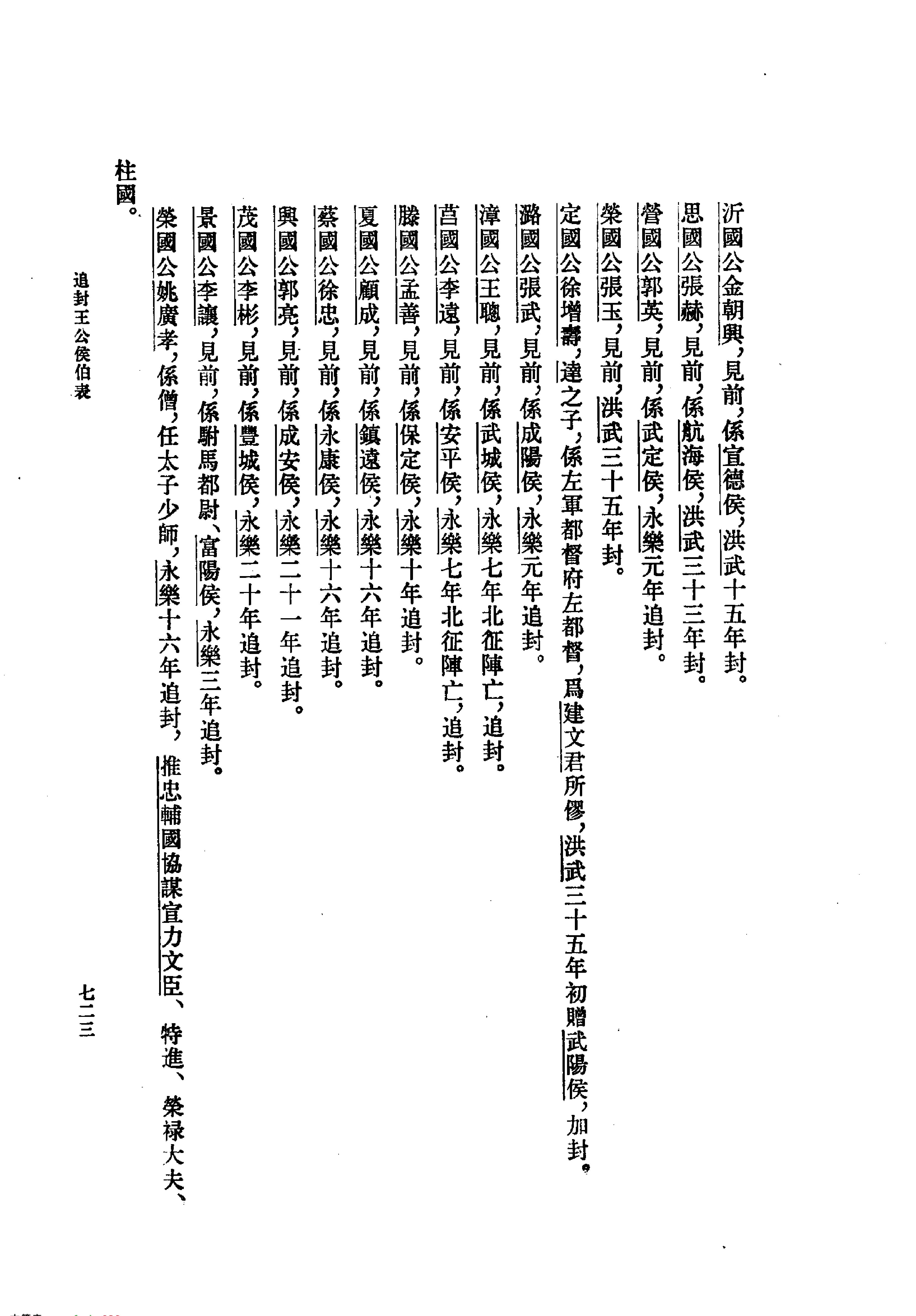 弇山堂别集下#明#王世贞#中华书局#1985.pdf_第5页